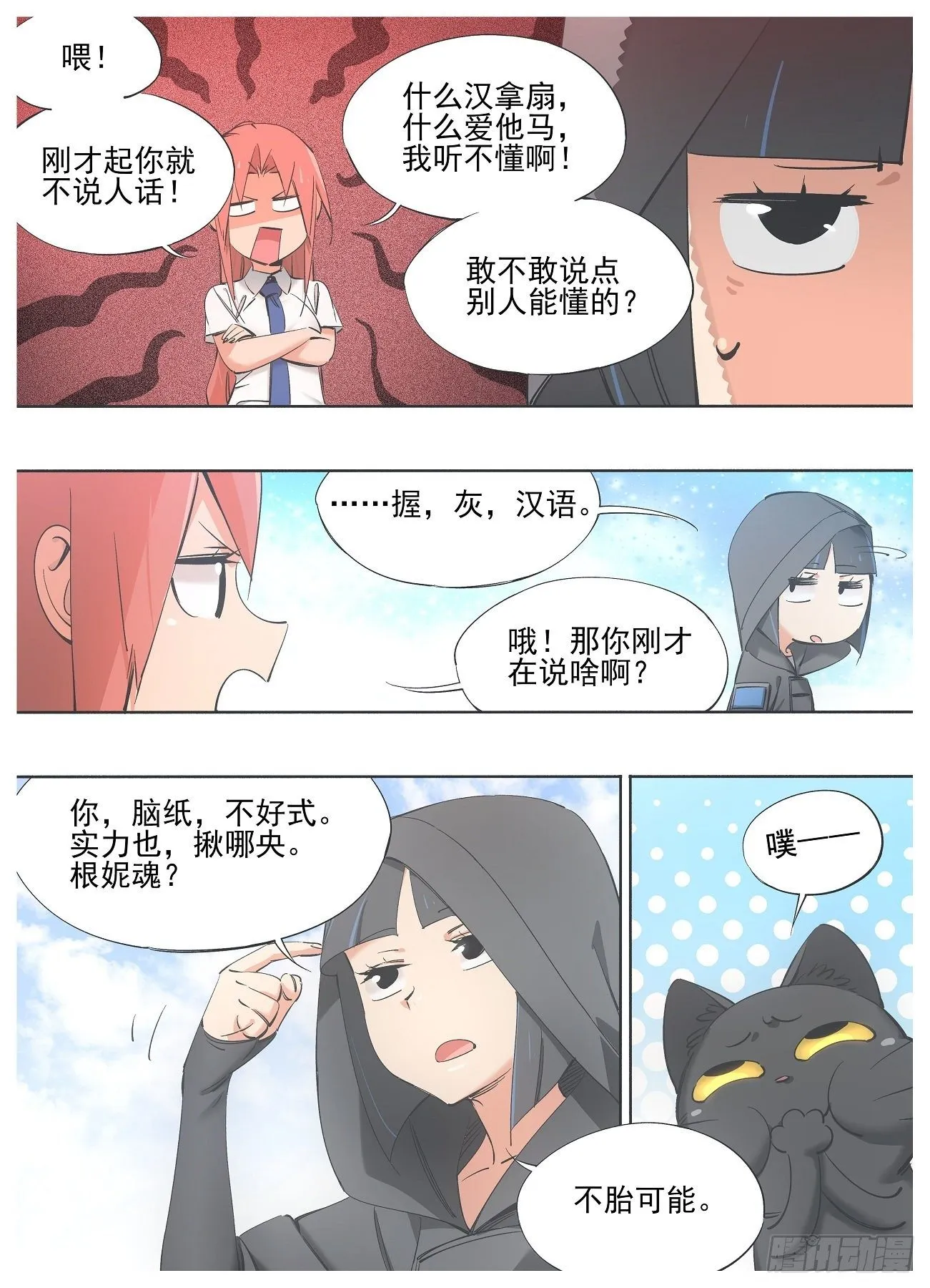 78.你应该跟我混！ 第9页