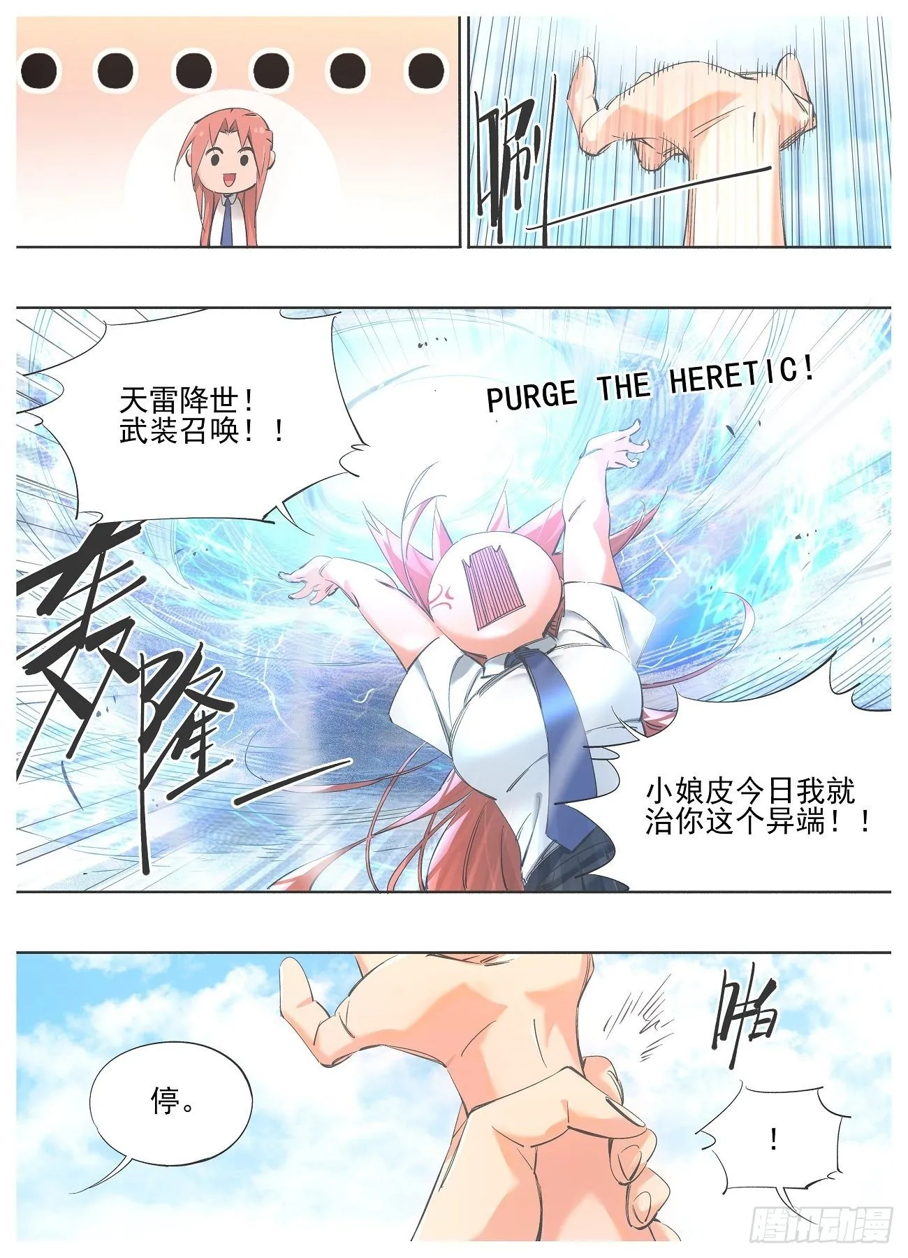 78.你应该跟我混！ 第10页