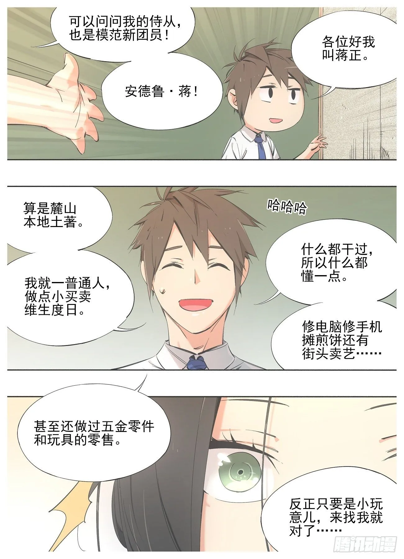 80.加入骑士团吧！ 第2页