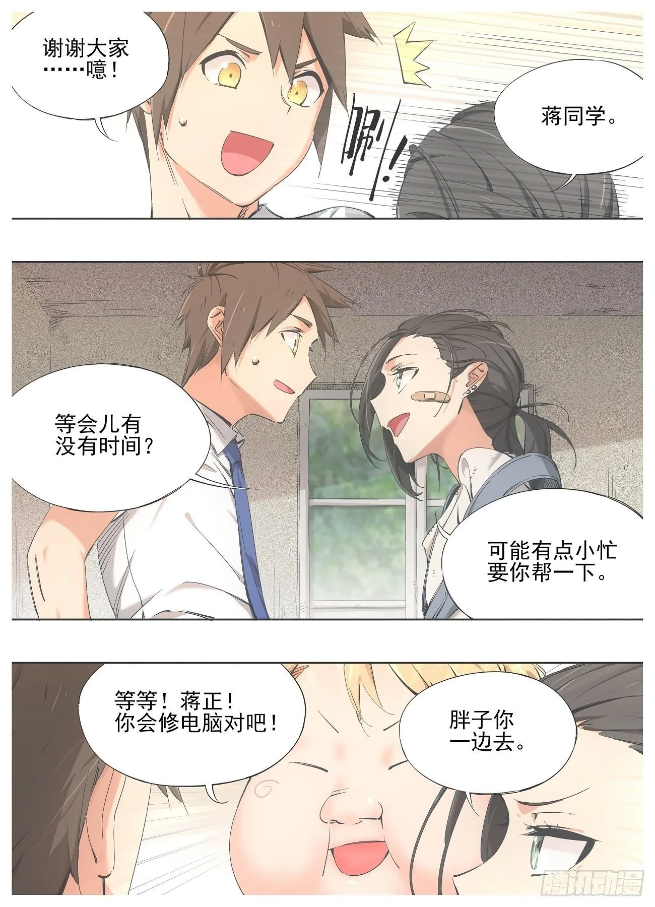 80.加入骑士团吧！ 第3页