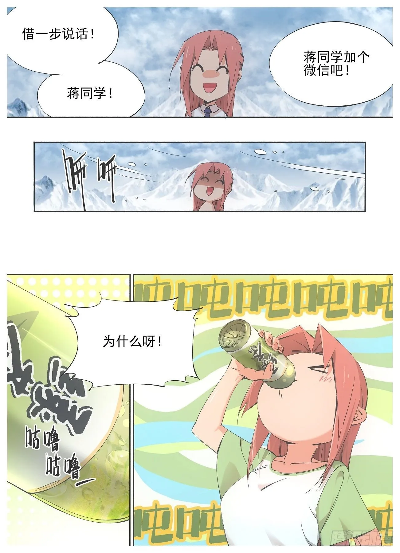 80.加入骑士团吧！ 第5页
