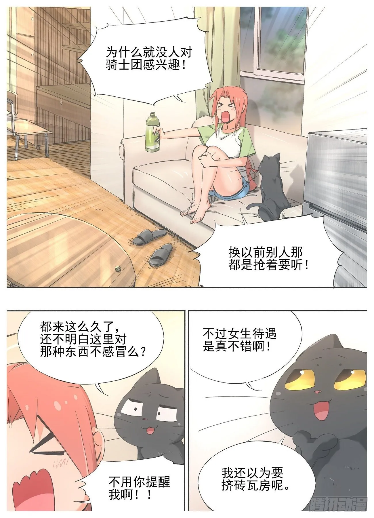 80.加入骑士团吧！ 第6页