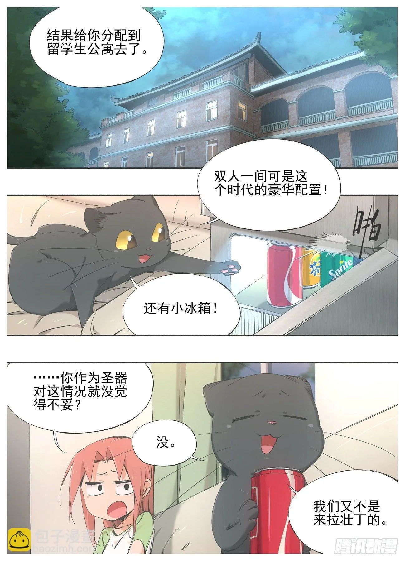 80.加入骑士团吧！ 第7页