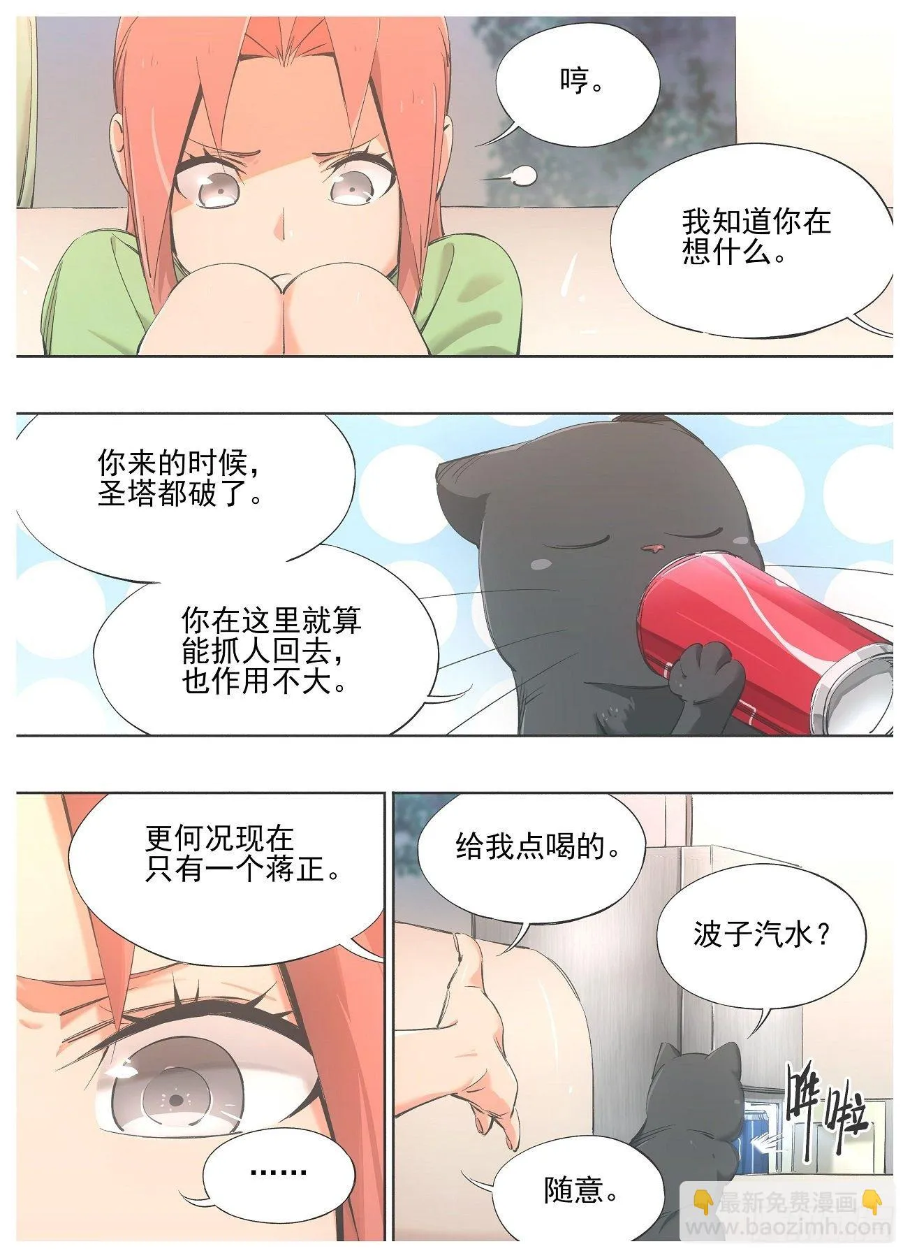 80.加入骑士团吧！ 第8页