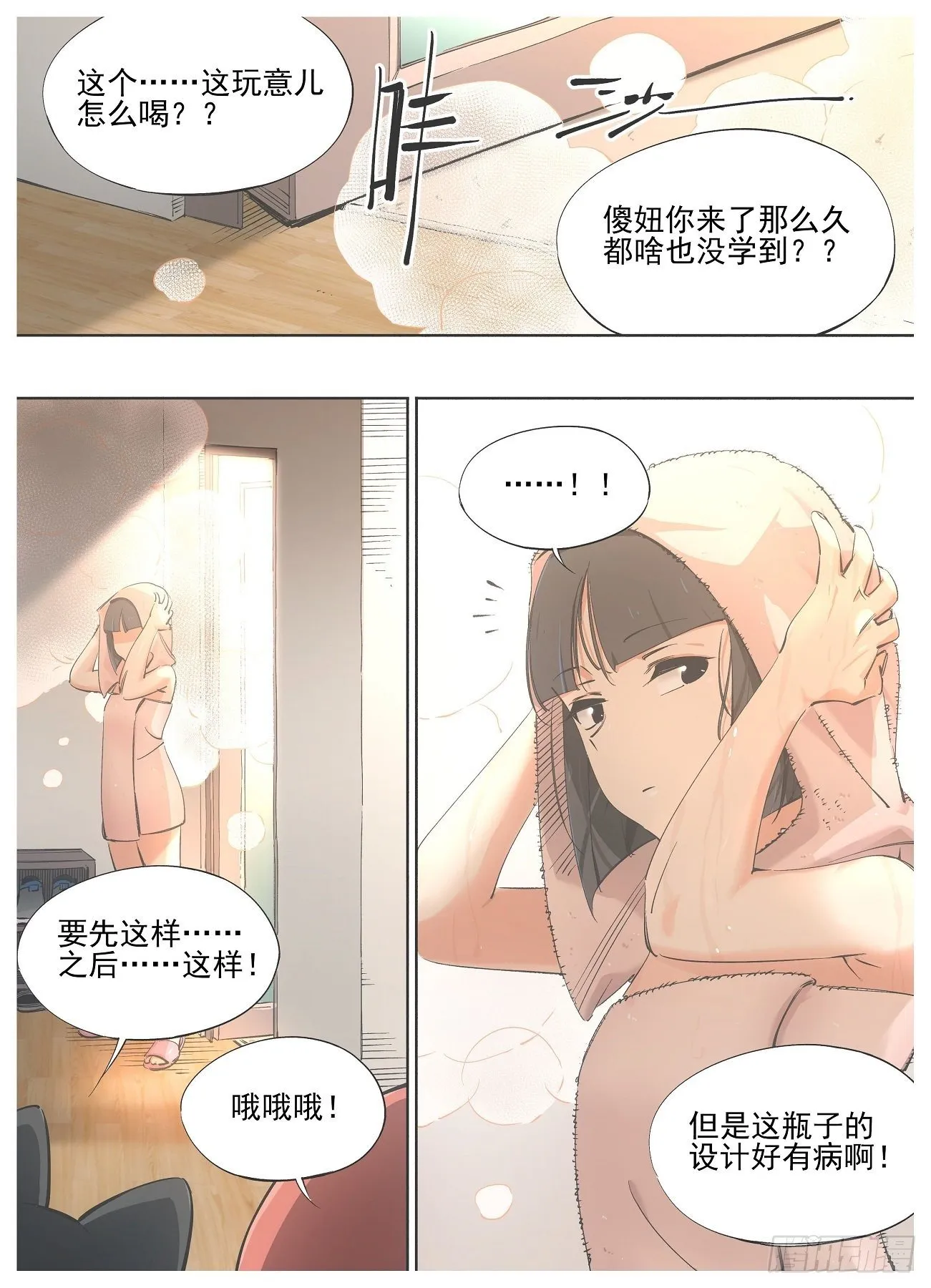 80.加入骑士团吧！ 第9页