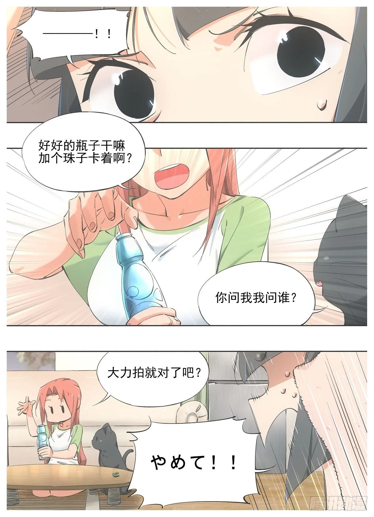 80.加入骑士团吧！ 第10页