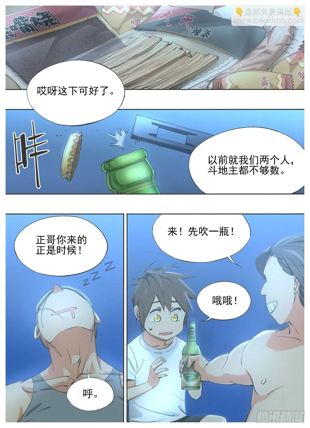 81.招待新人 第6页