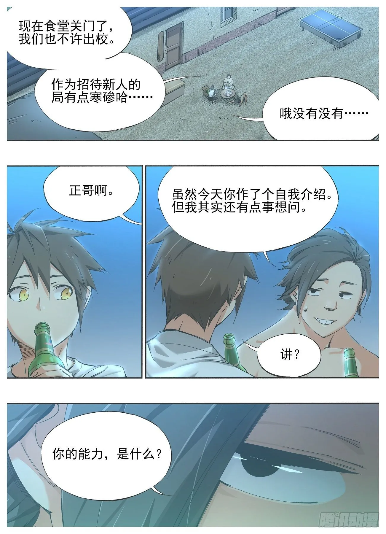 81.招待新人 第7页