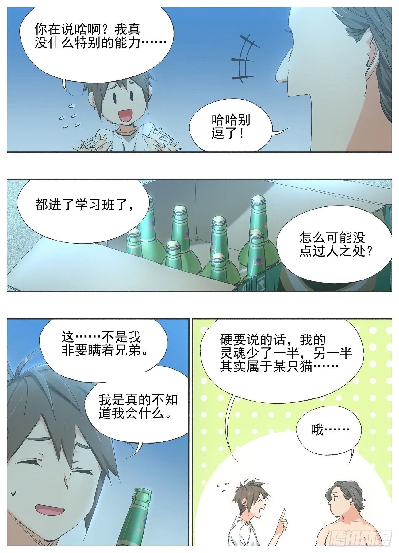 81.招待新人 第8页