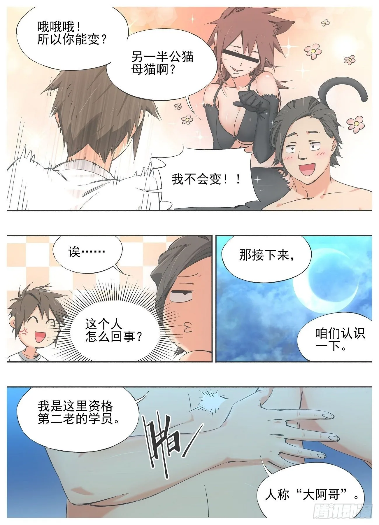 81.招待新人 第9页