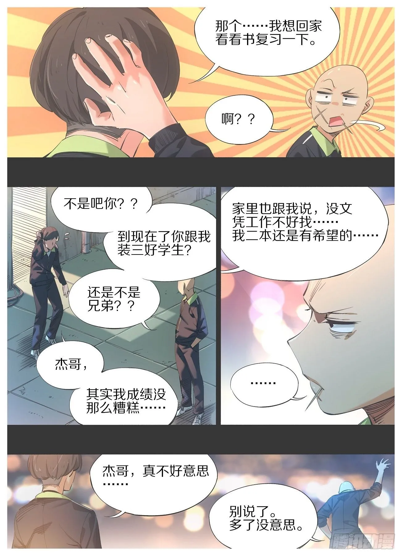 83.让我看看！ 第2页