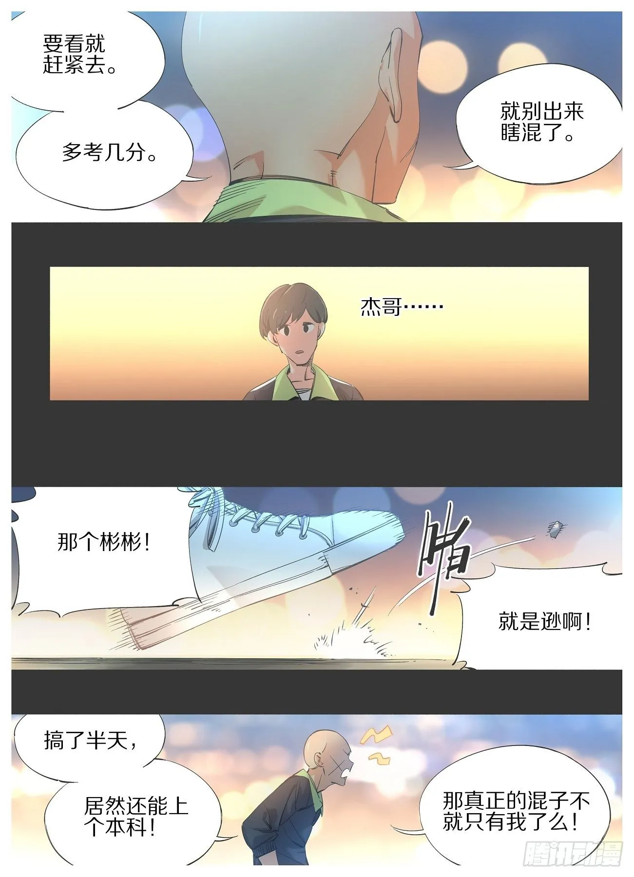 83.让我看看！ 第3页