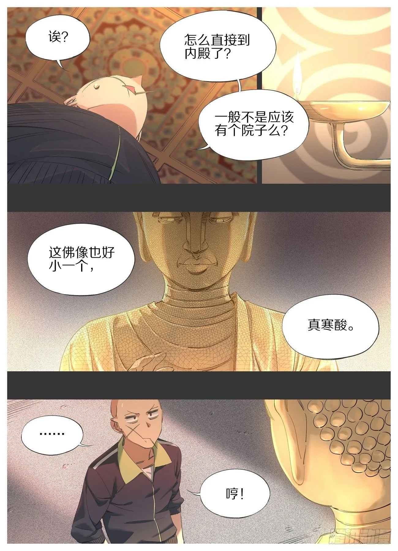 83.让我看看！ 第6页