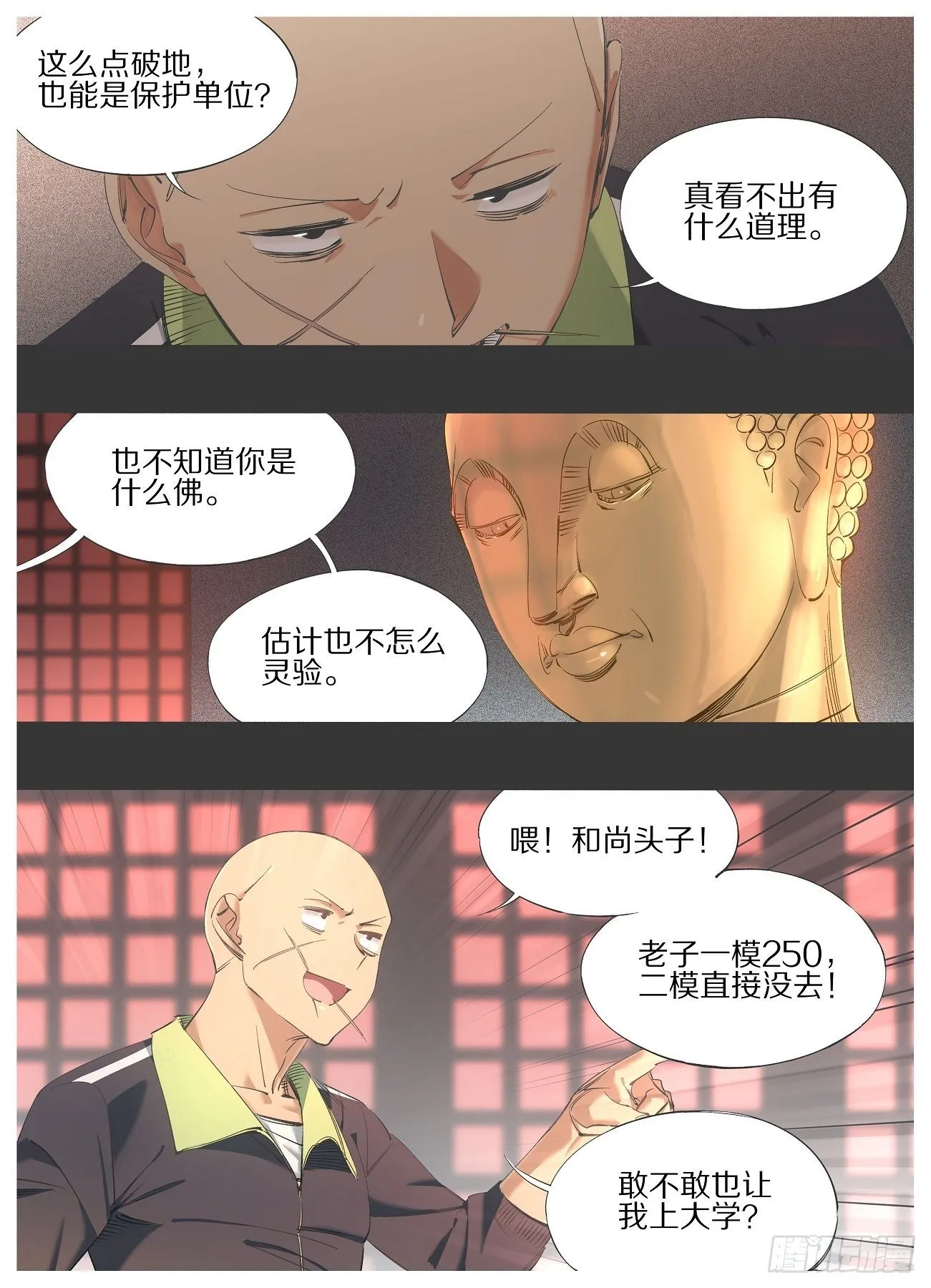 83.让我看看！ 第7页