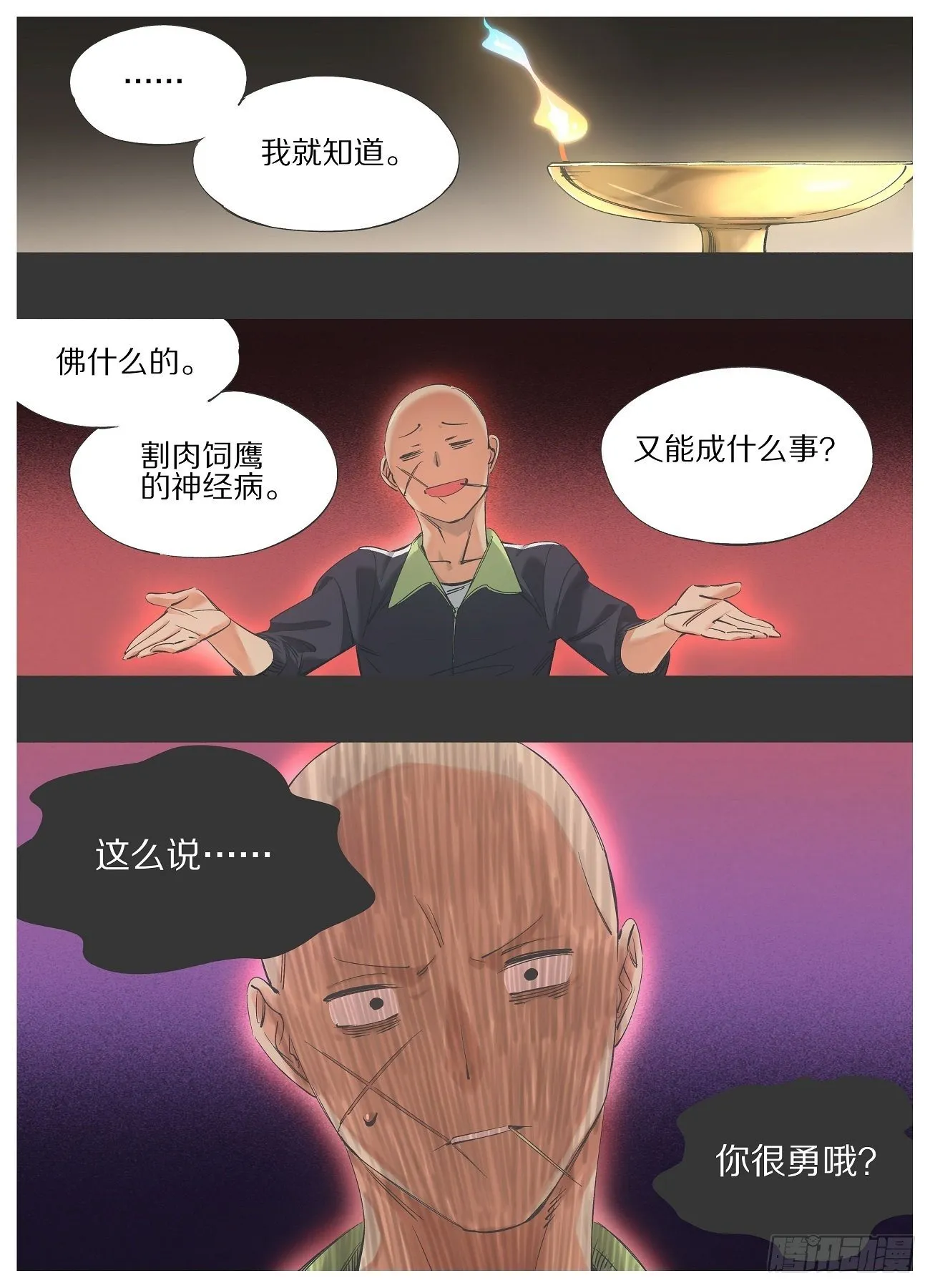 83.让我看看！ 第8页