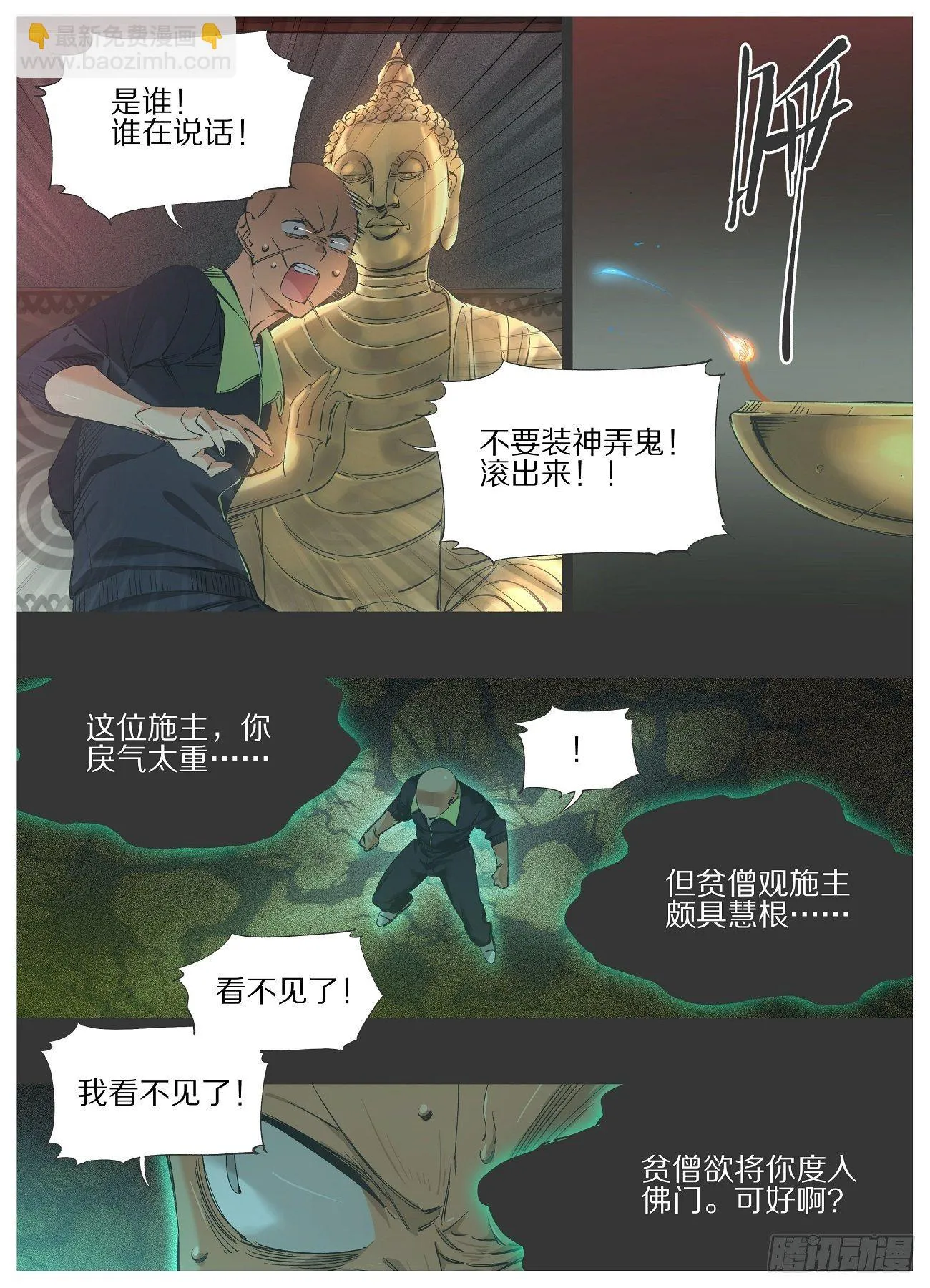 83.让我看看！ 第9页