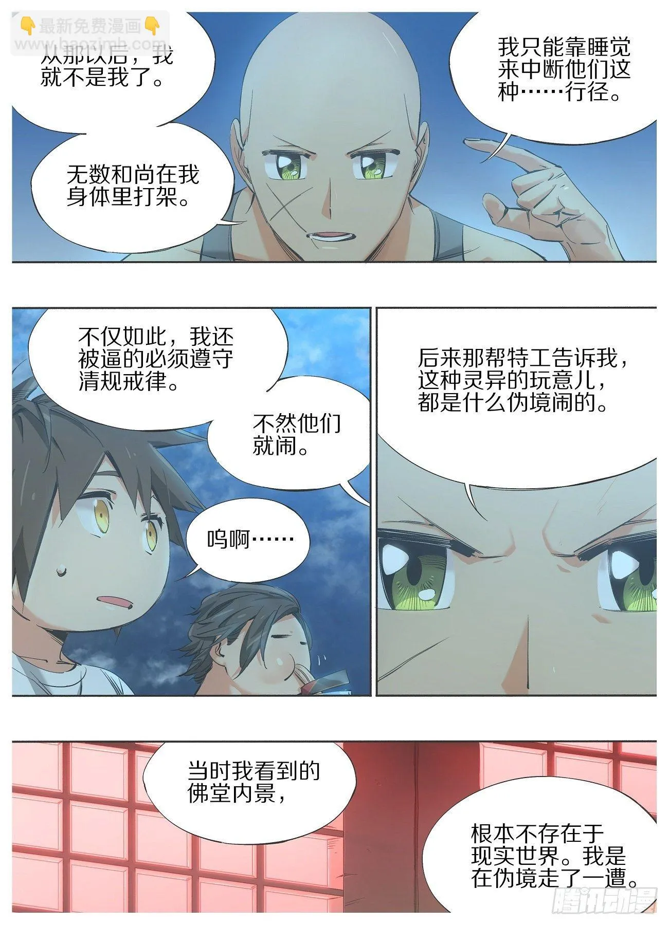 84.慎重许愿 第2页