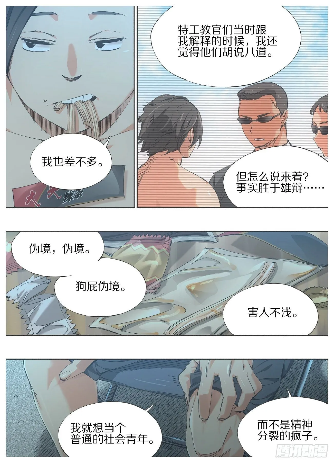 84.慎重许愿 第3页