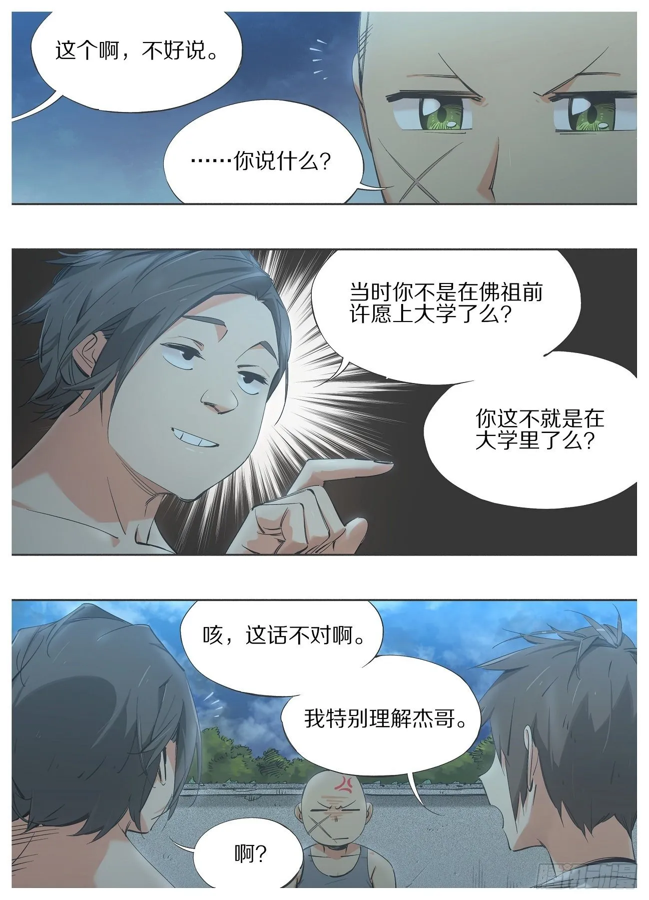 84.慎重许愿 第4页