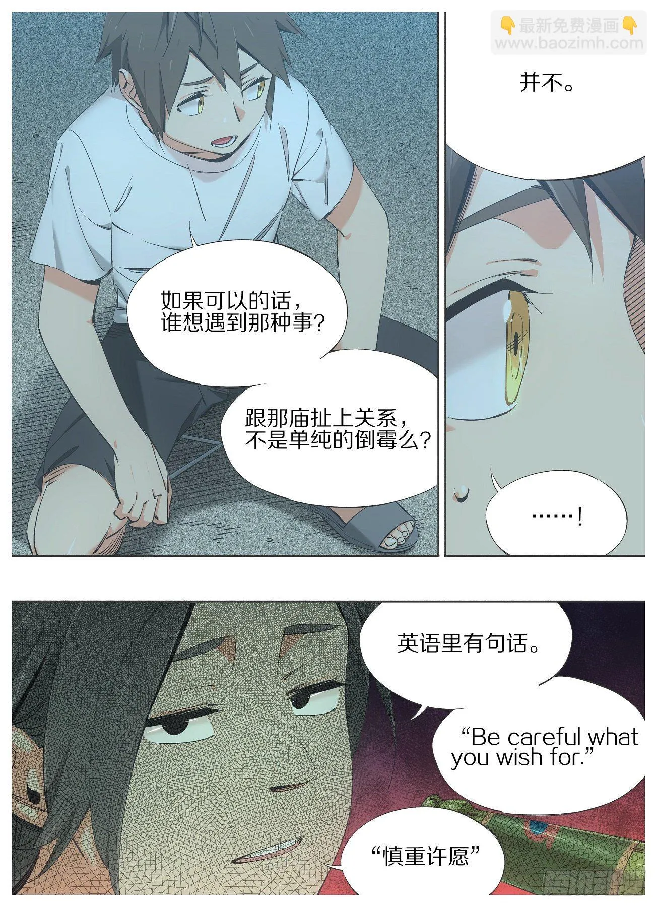 84.慎重许愿 第5页