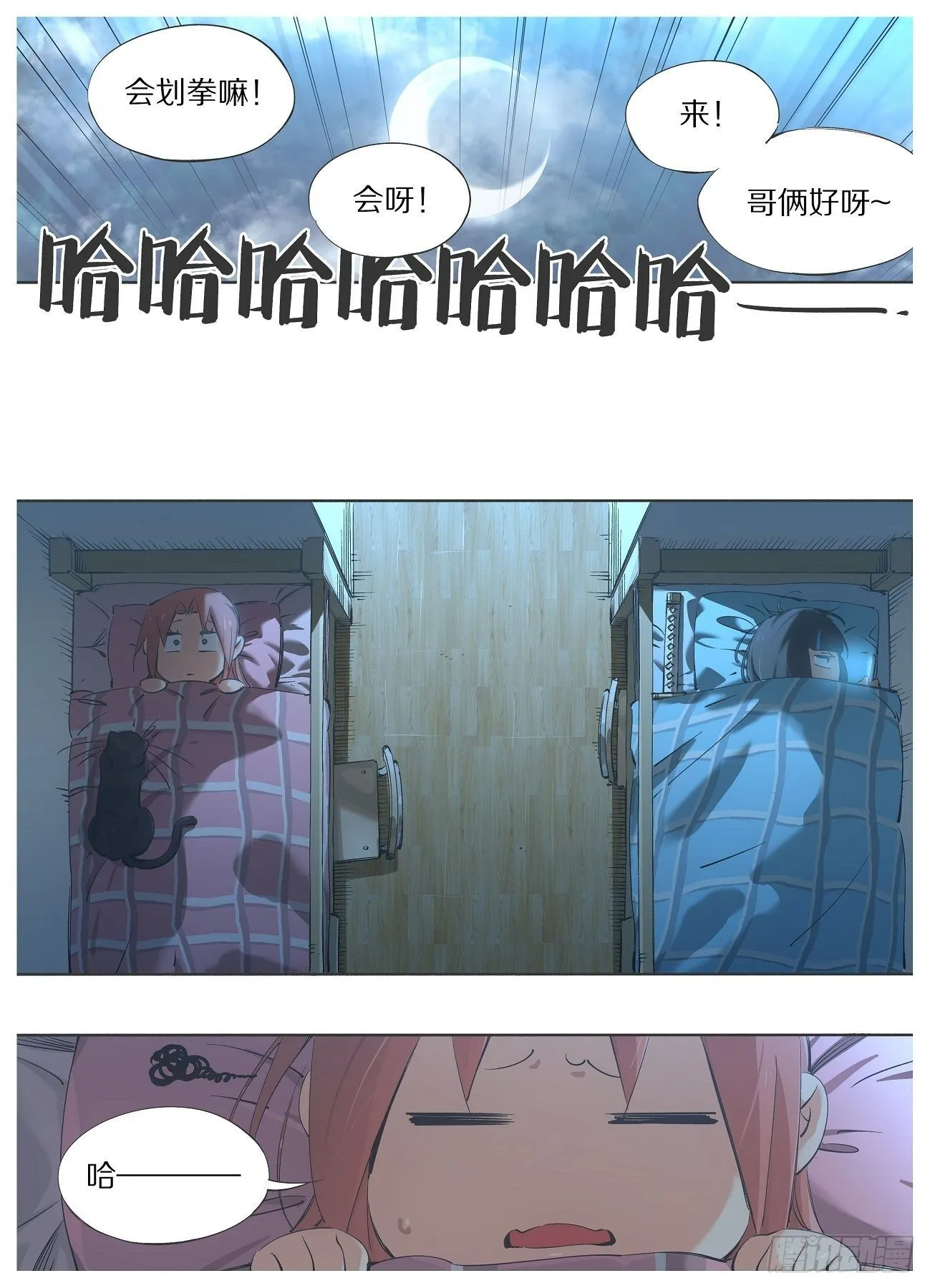 84.慎重许愿 第8页
