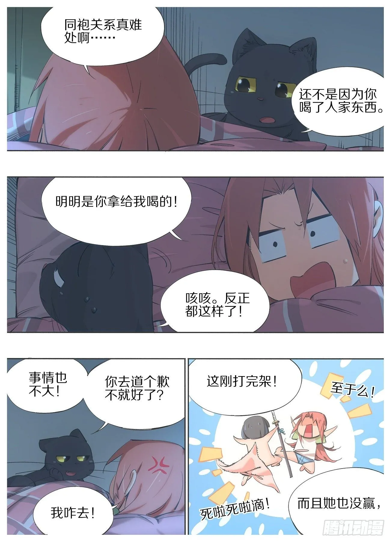 84.慎重许愿 第9页