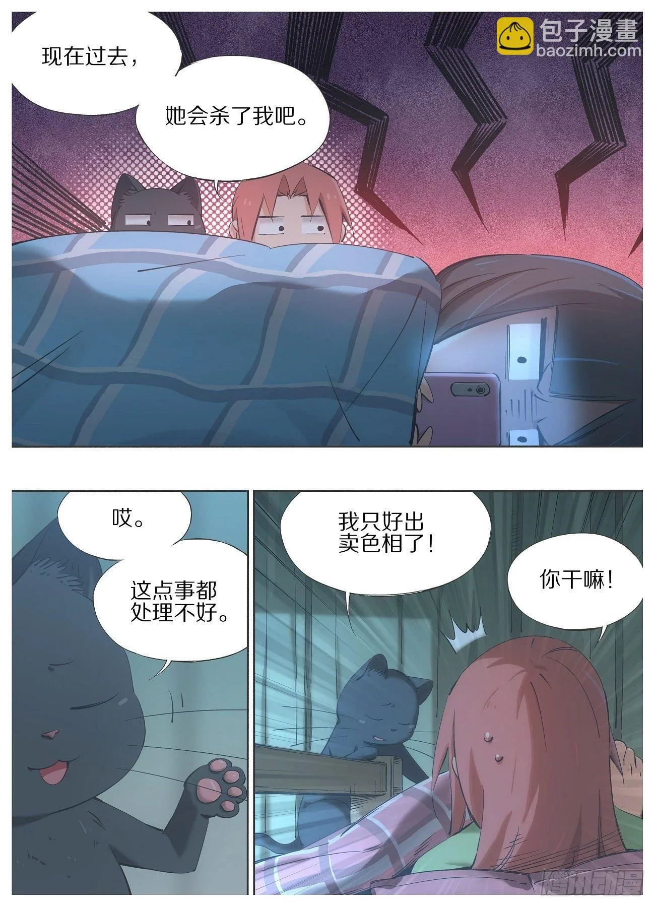84.慎重许愿 第10页