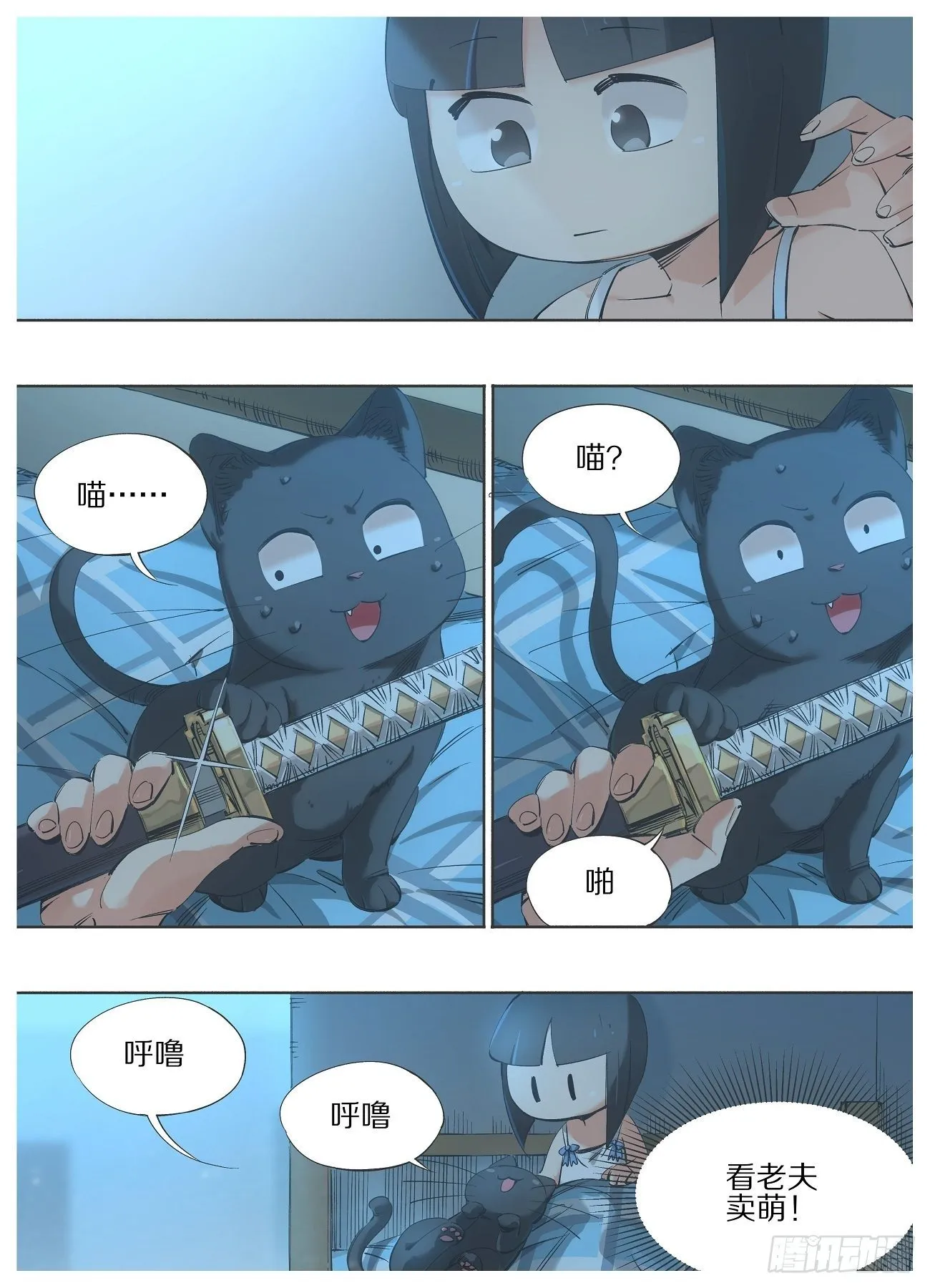 85.第二个朋友 第3页