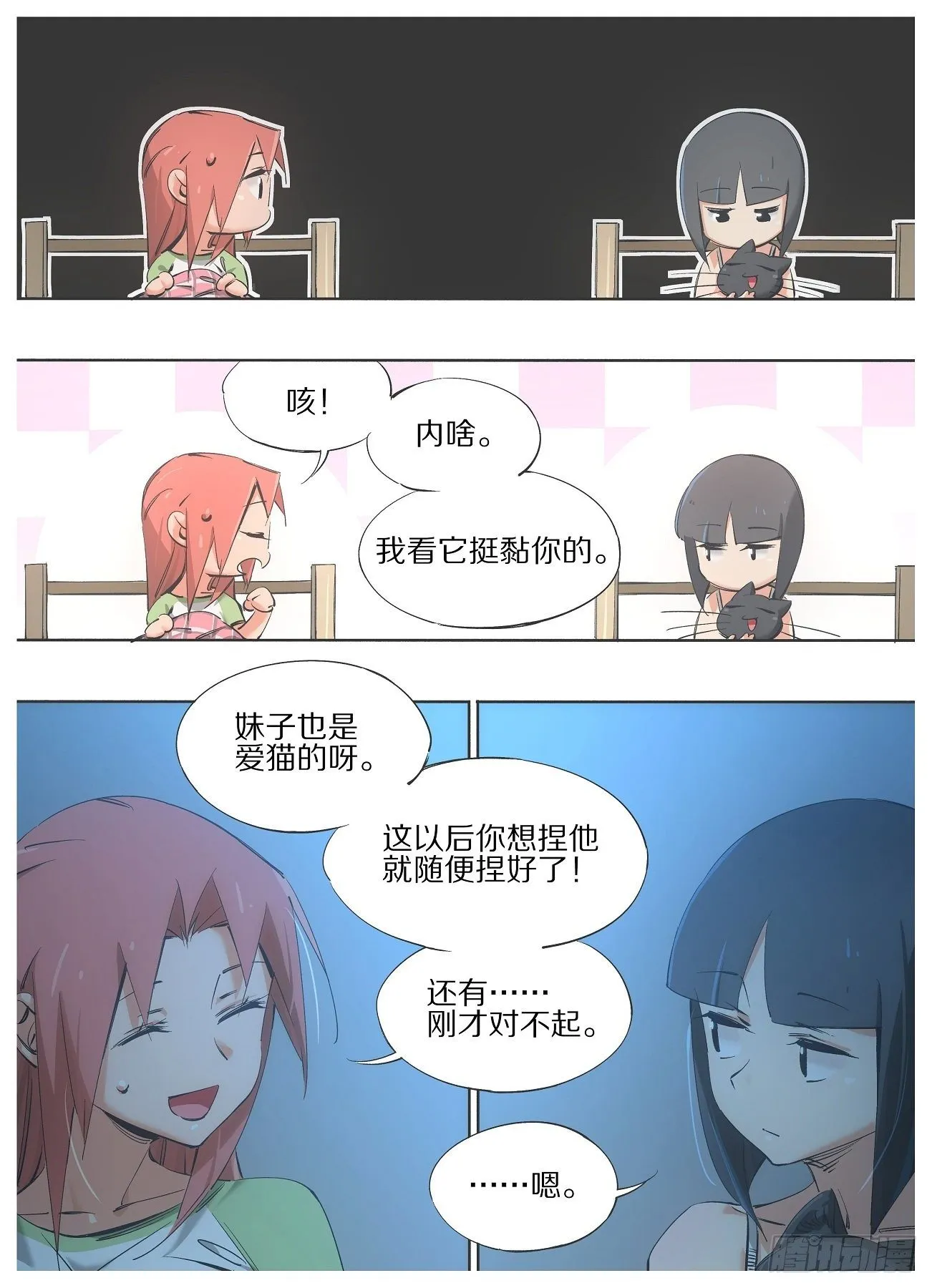 85.第二个朋友 第6页