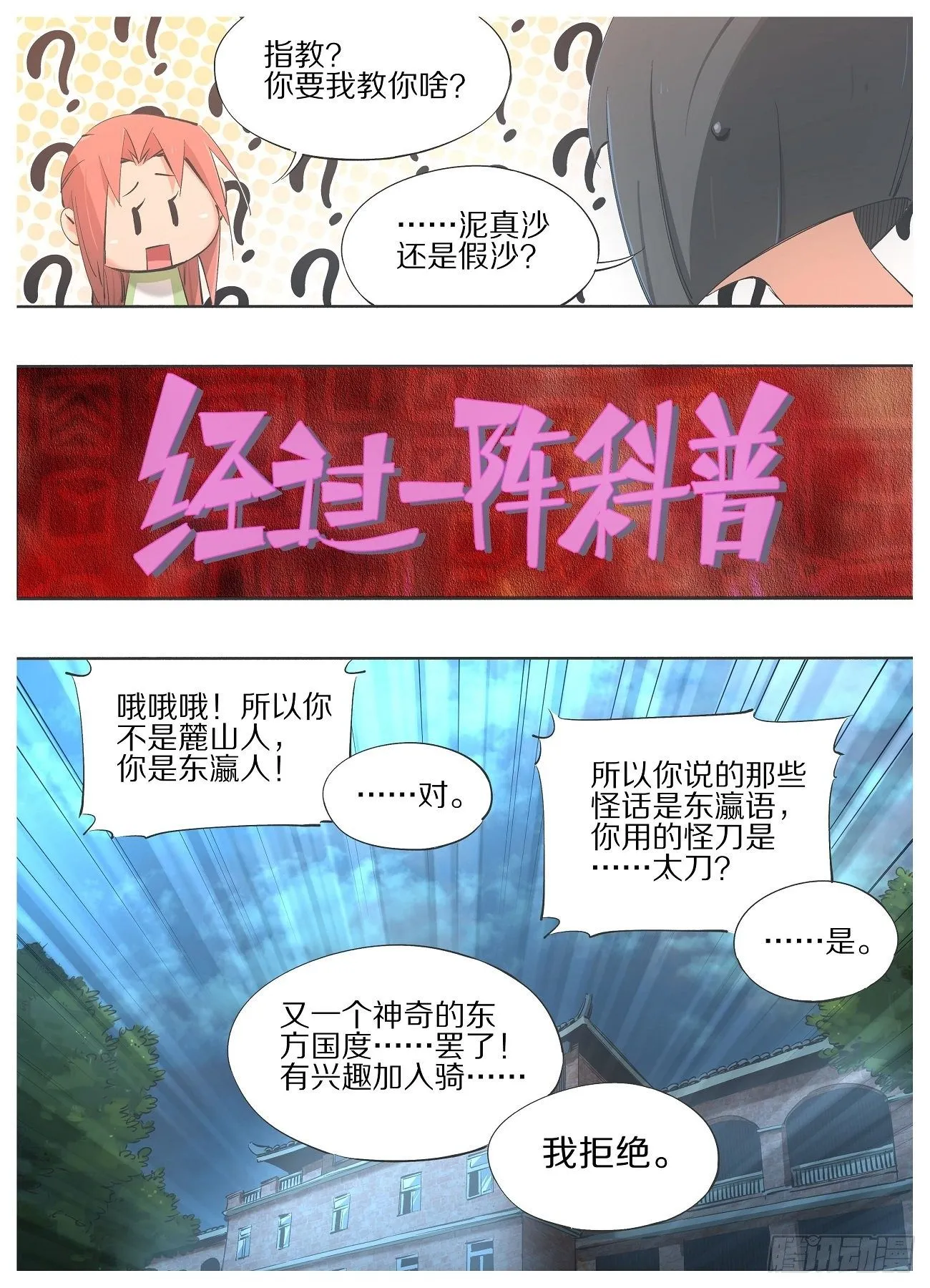 85.第二个朋友 第8页