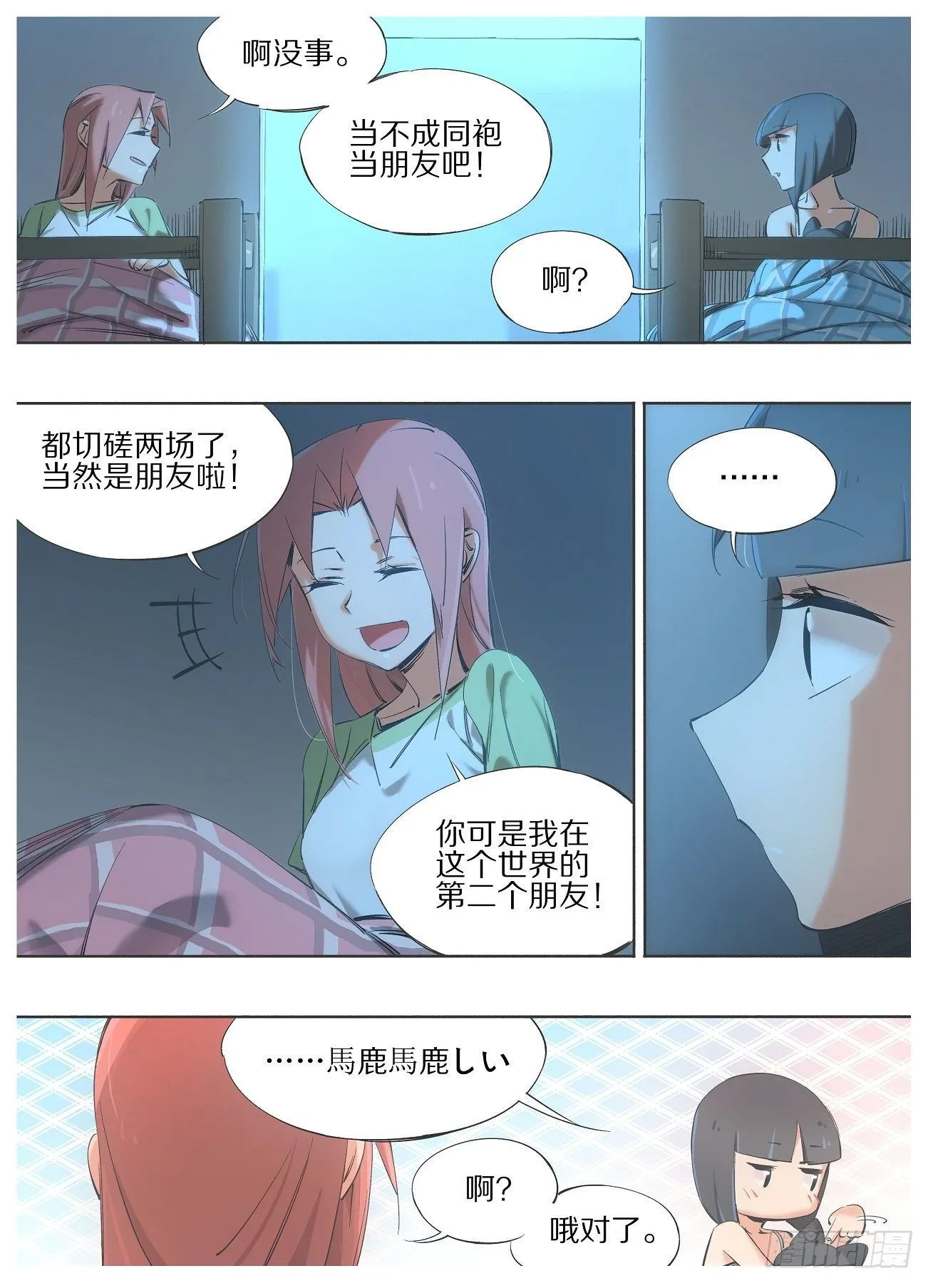 85.第二个朋友 第9页