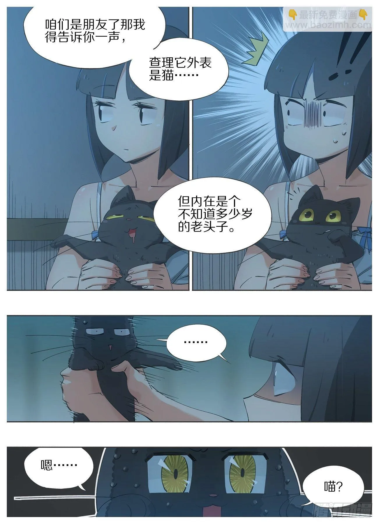 85.第二个朋友 第10页