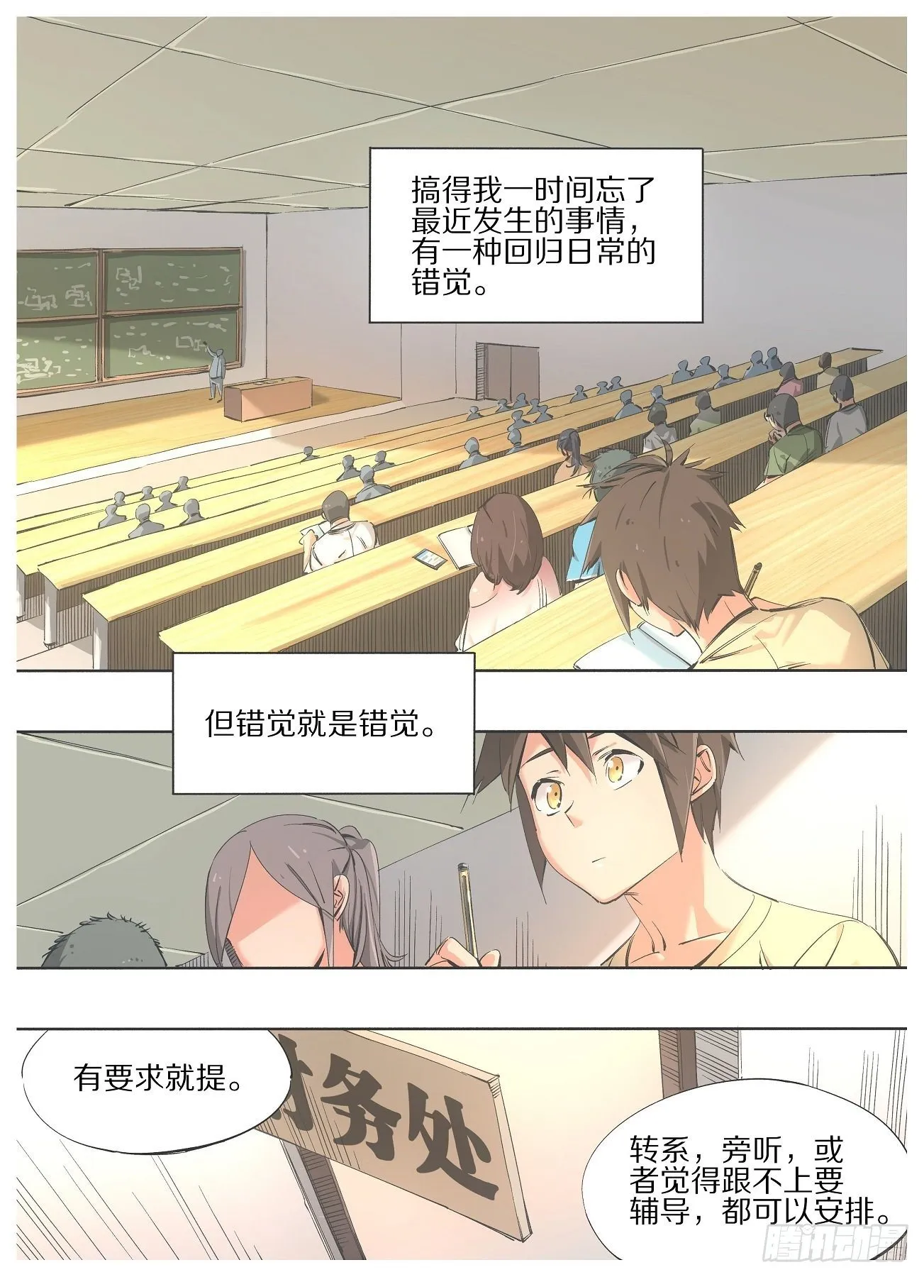 86.回归日常 第3页