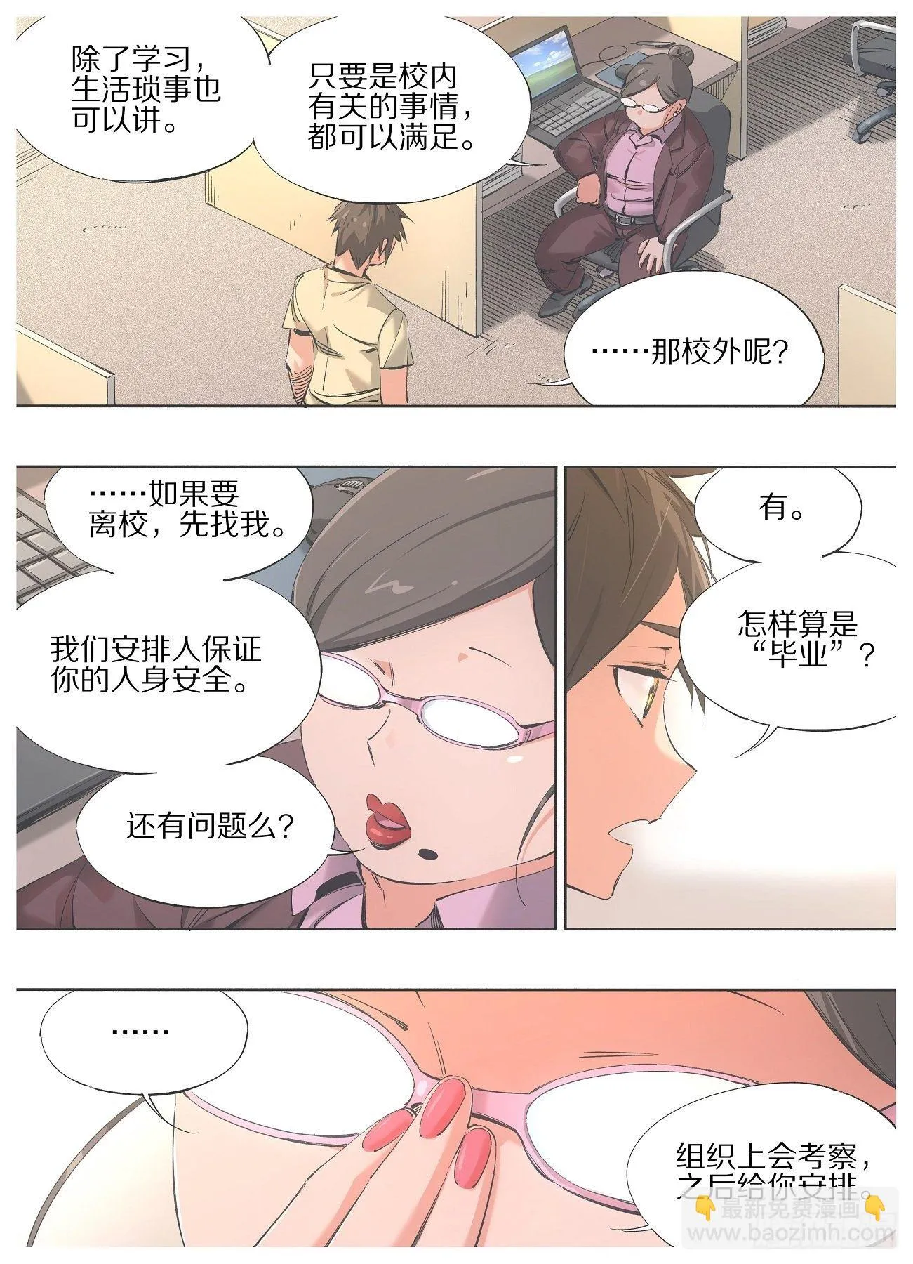 86.回归日常 第4页