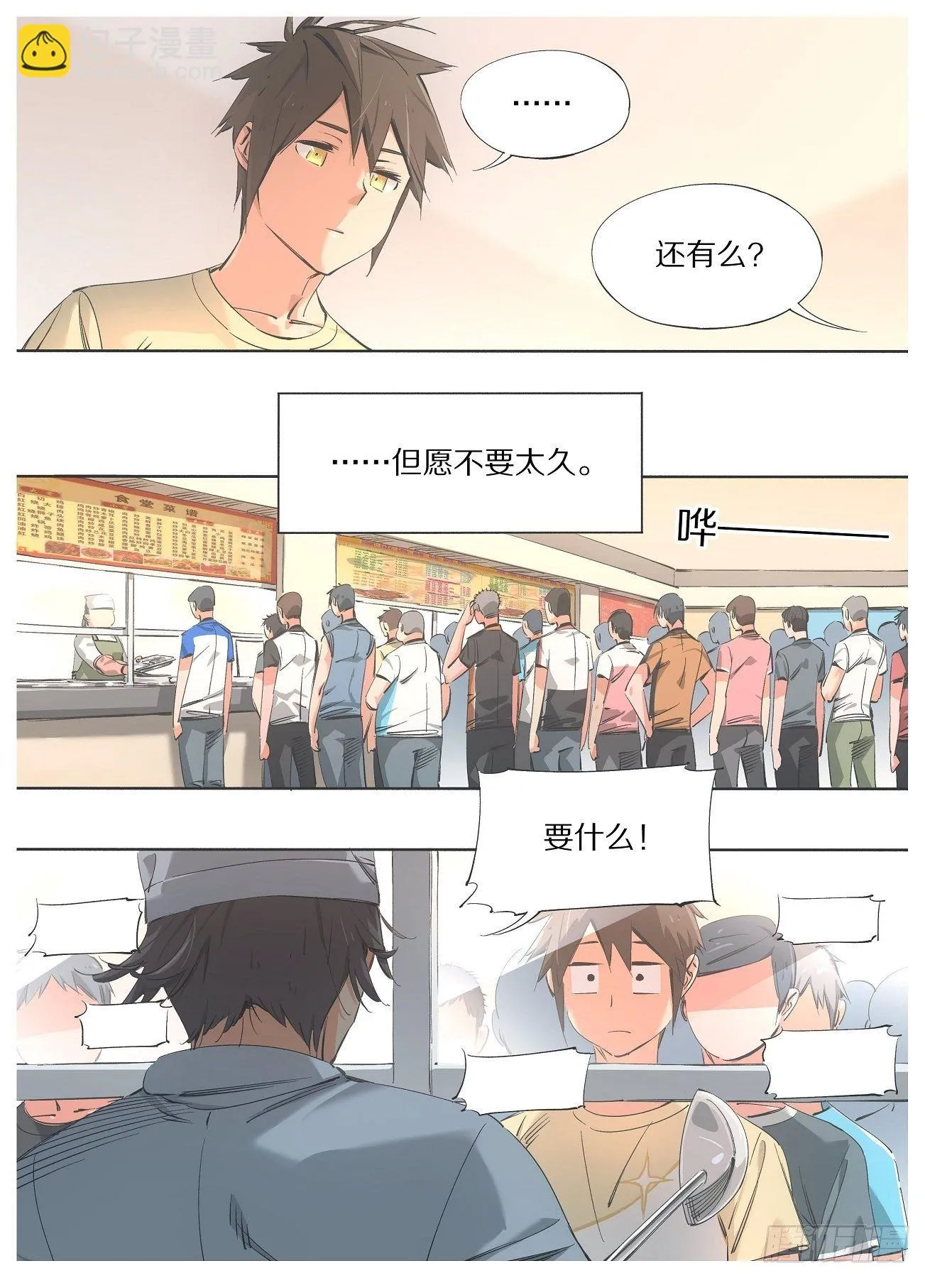 86.回归日常 第5页