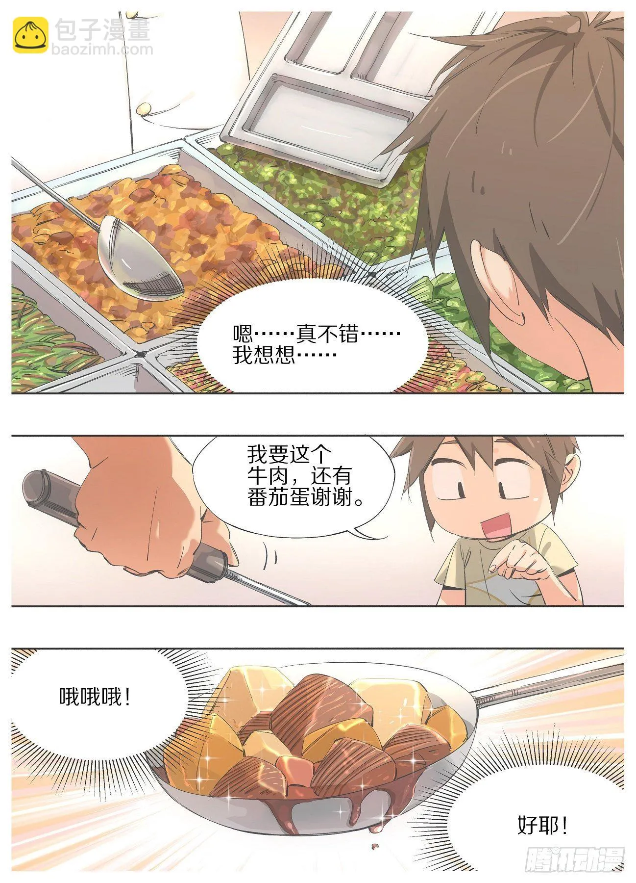 86.回归日常 第6页