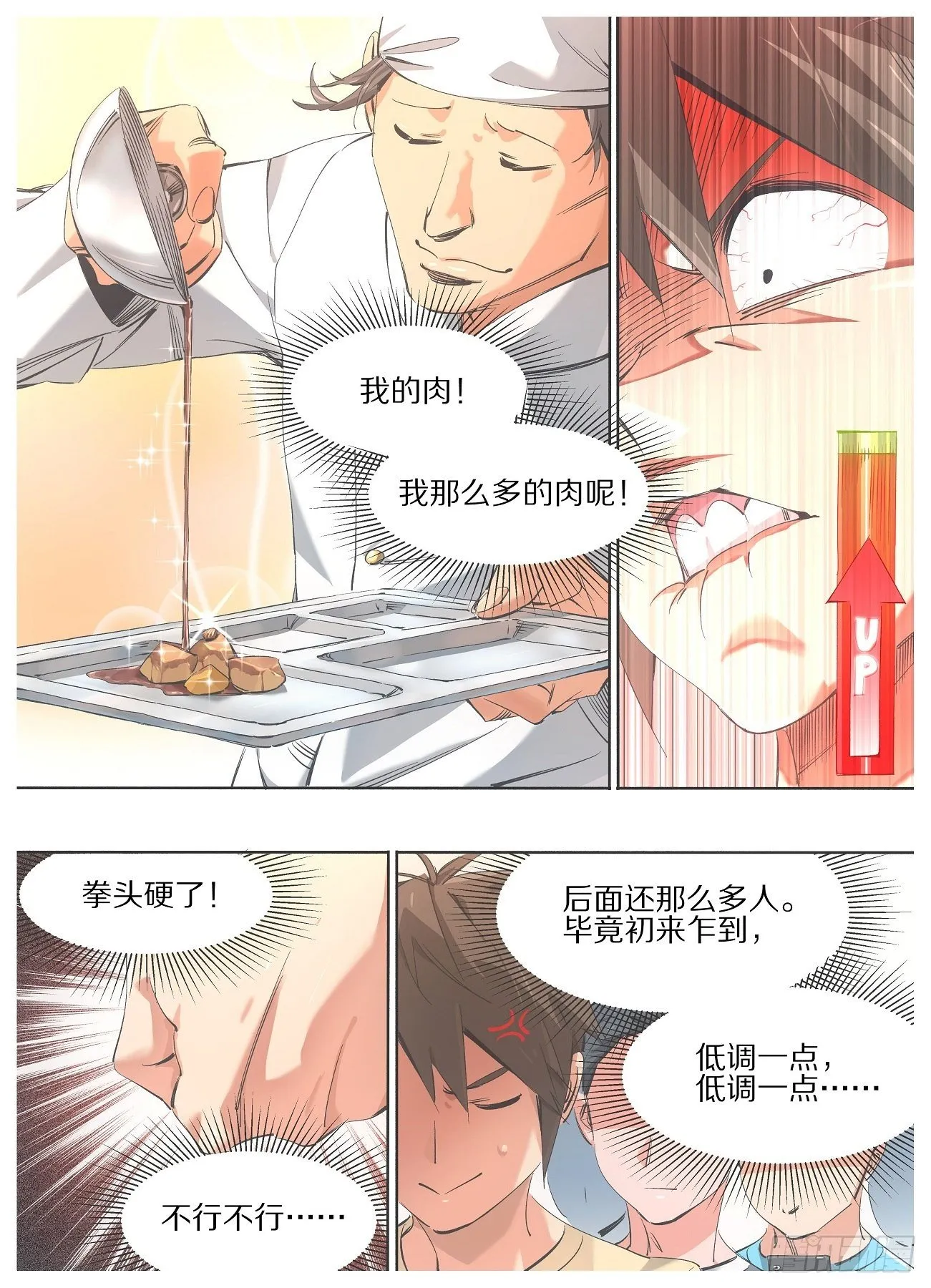 86.回归日常 第8页