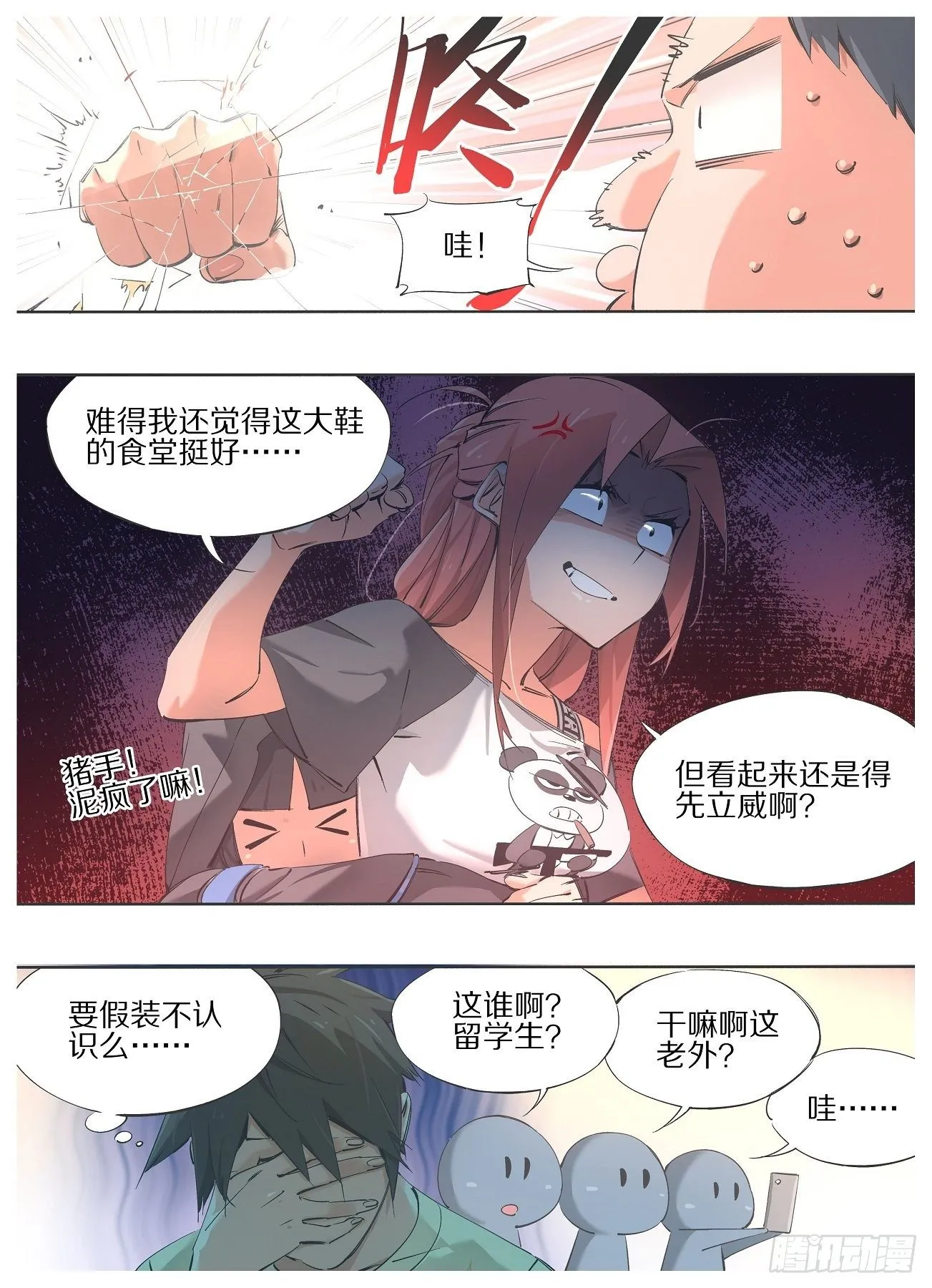 86.回归日常 第10页