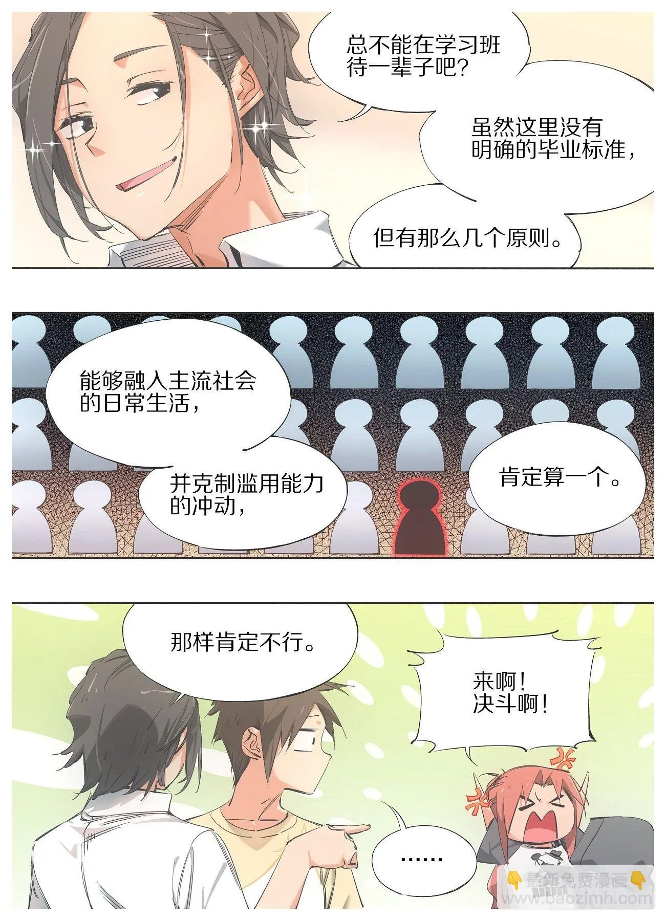 87.去上课！ 第2页