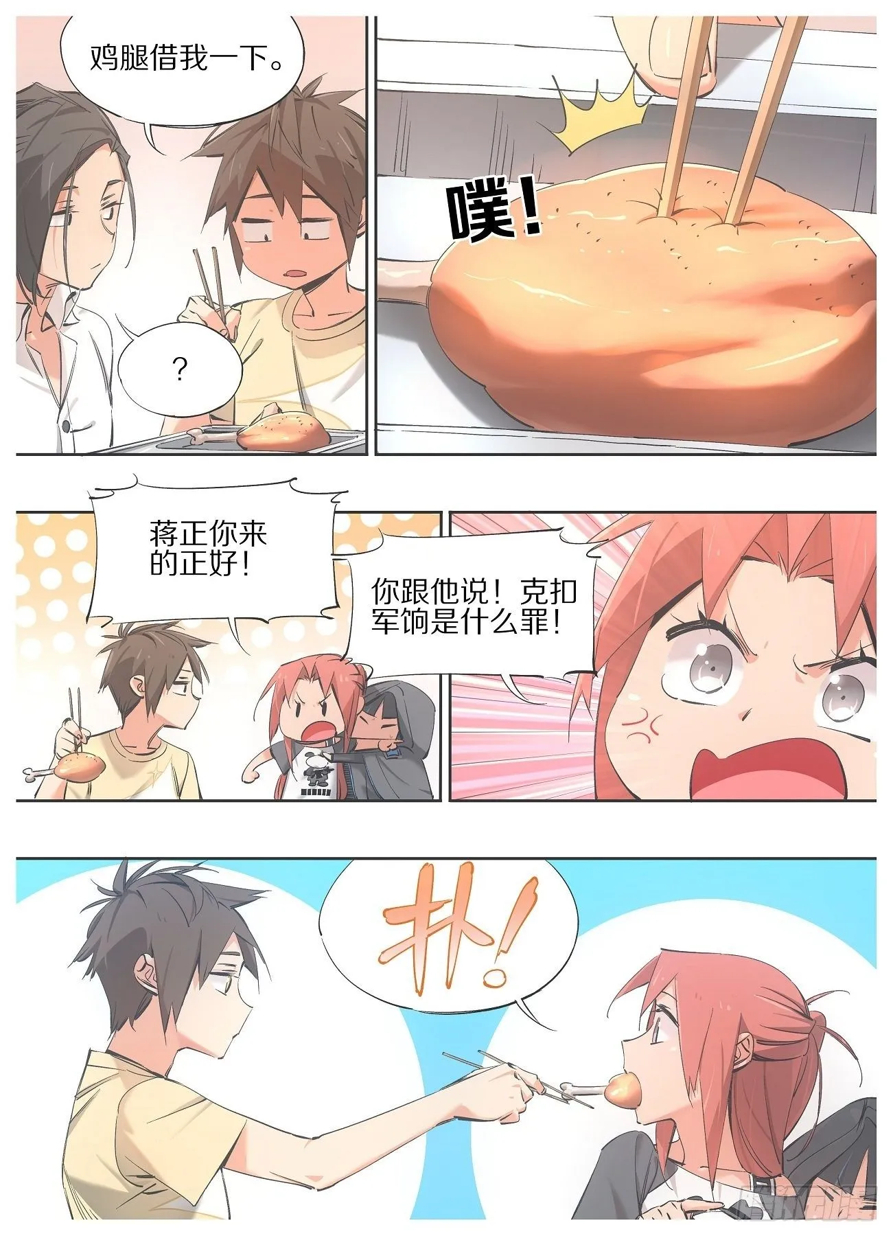 87.去上课！ 第3页