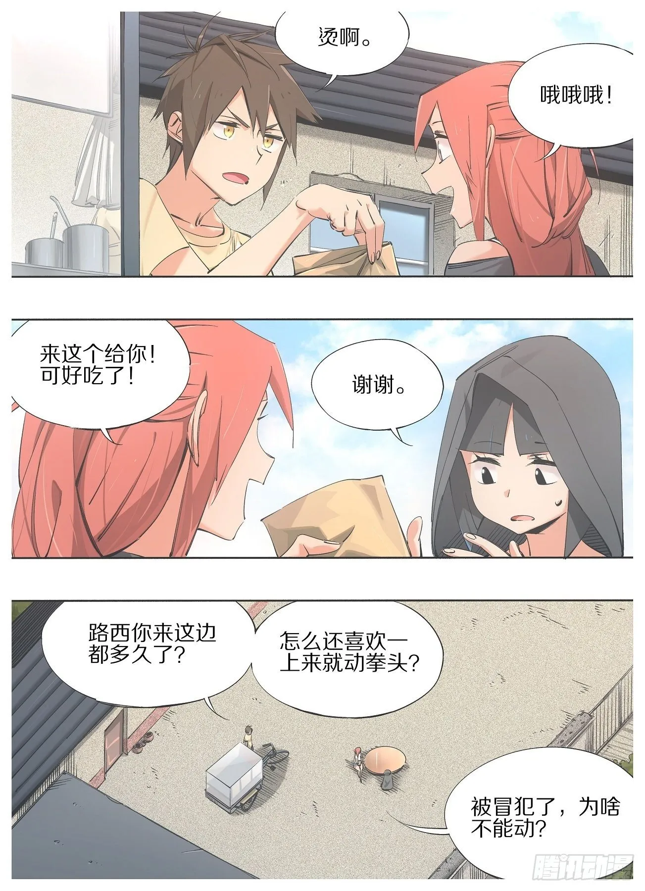 87.去上课！ 第5页