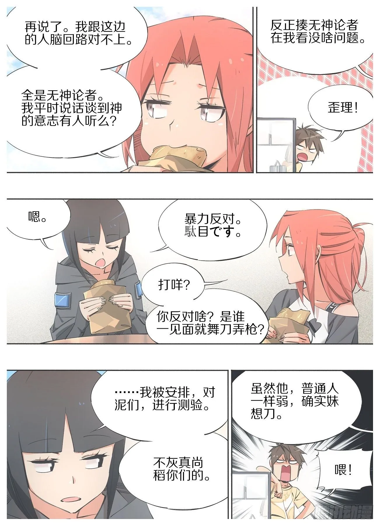 87.去上课！ 第6页