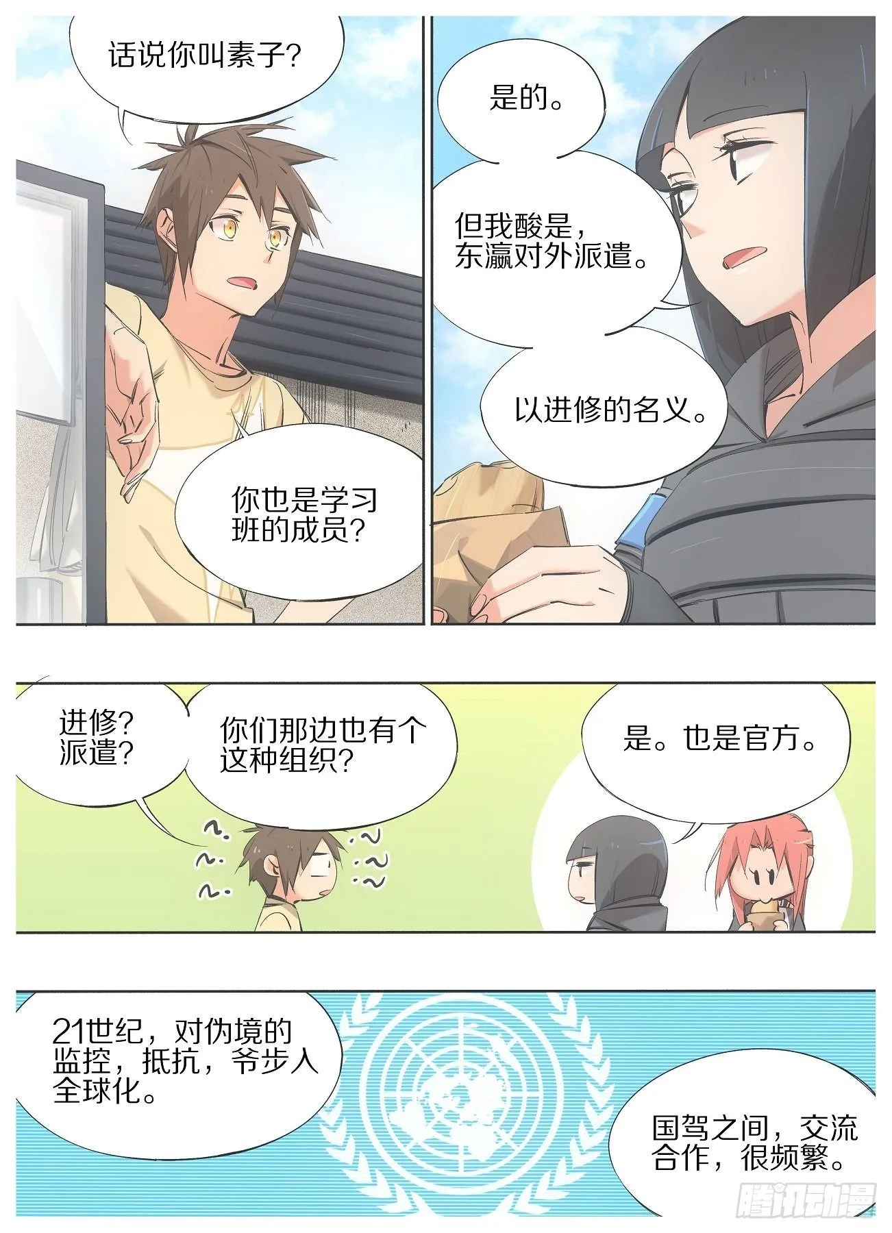 87.去上课！ 第7页