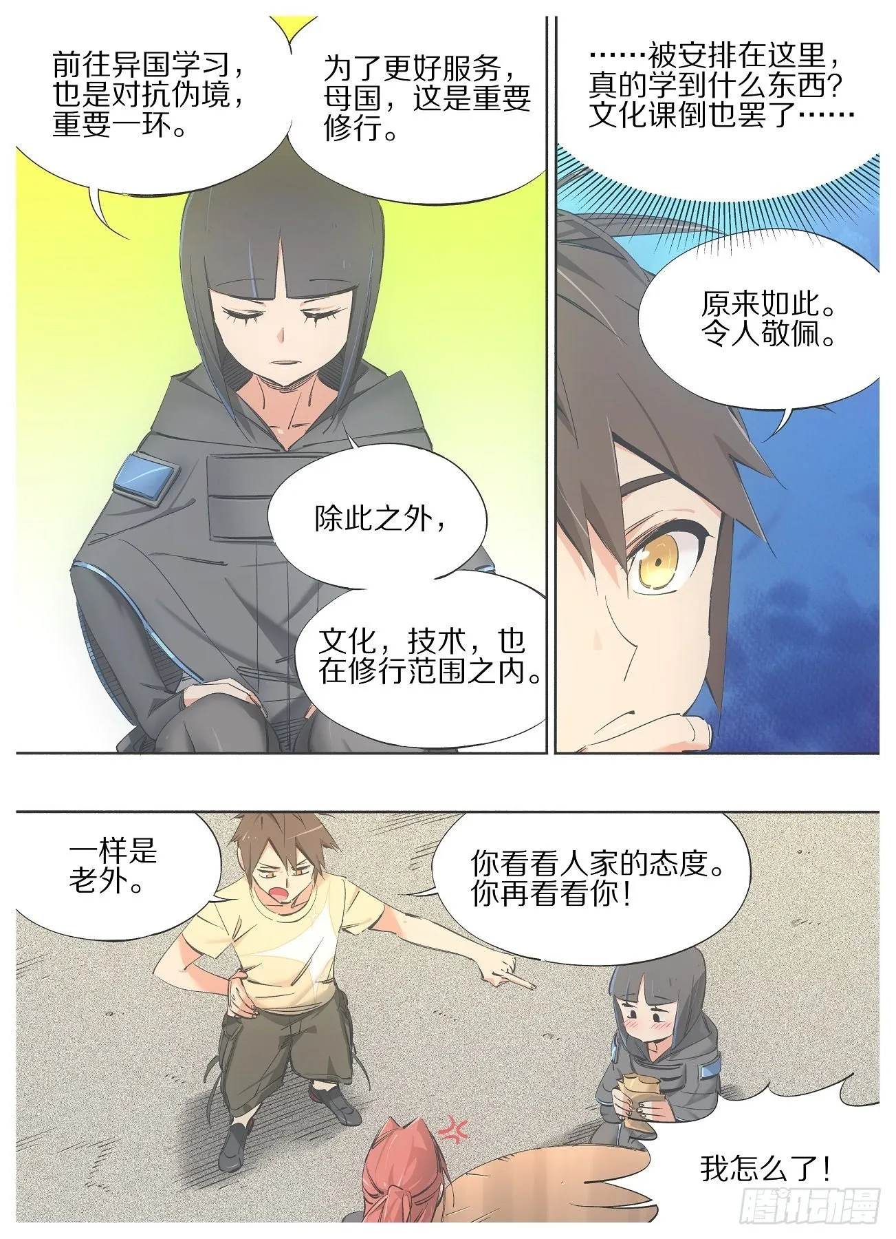 87.去上课！ 第8页