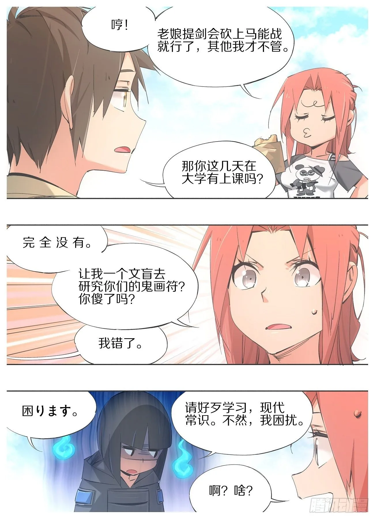 87.去上课！ 第9页