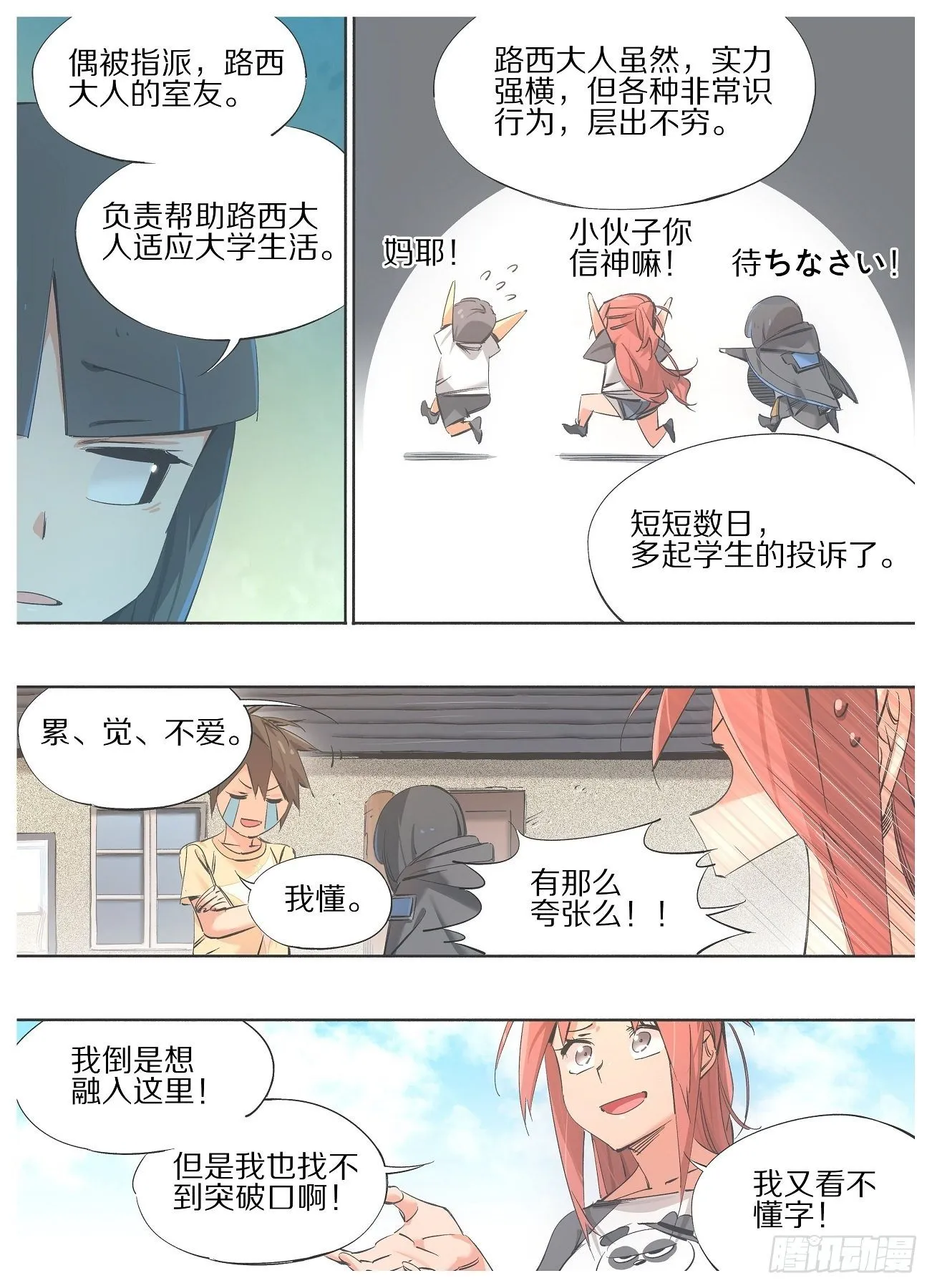 87.去上课！ 第10页