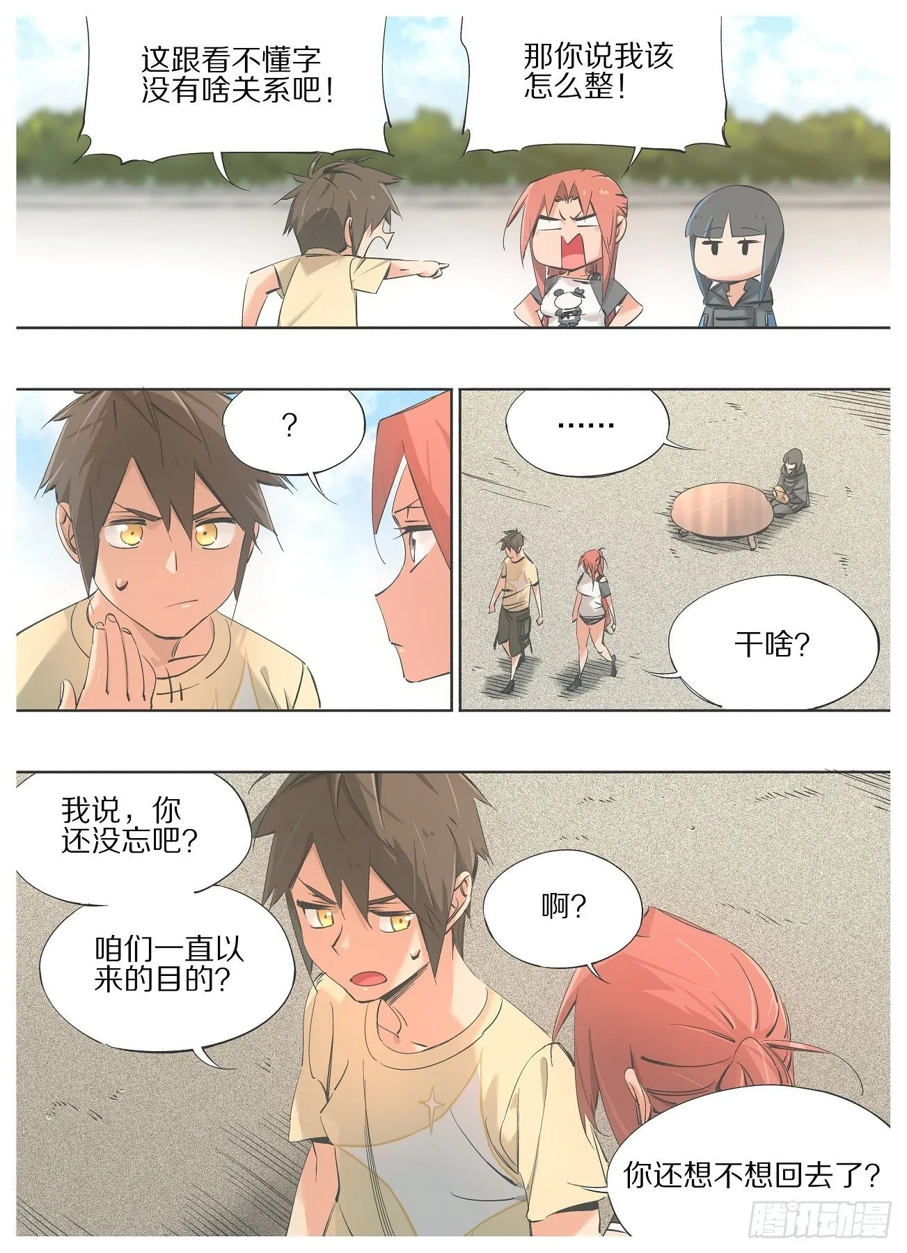 87.去上课！ 第11页
