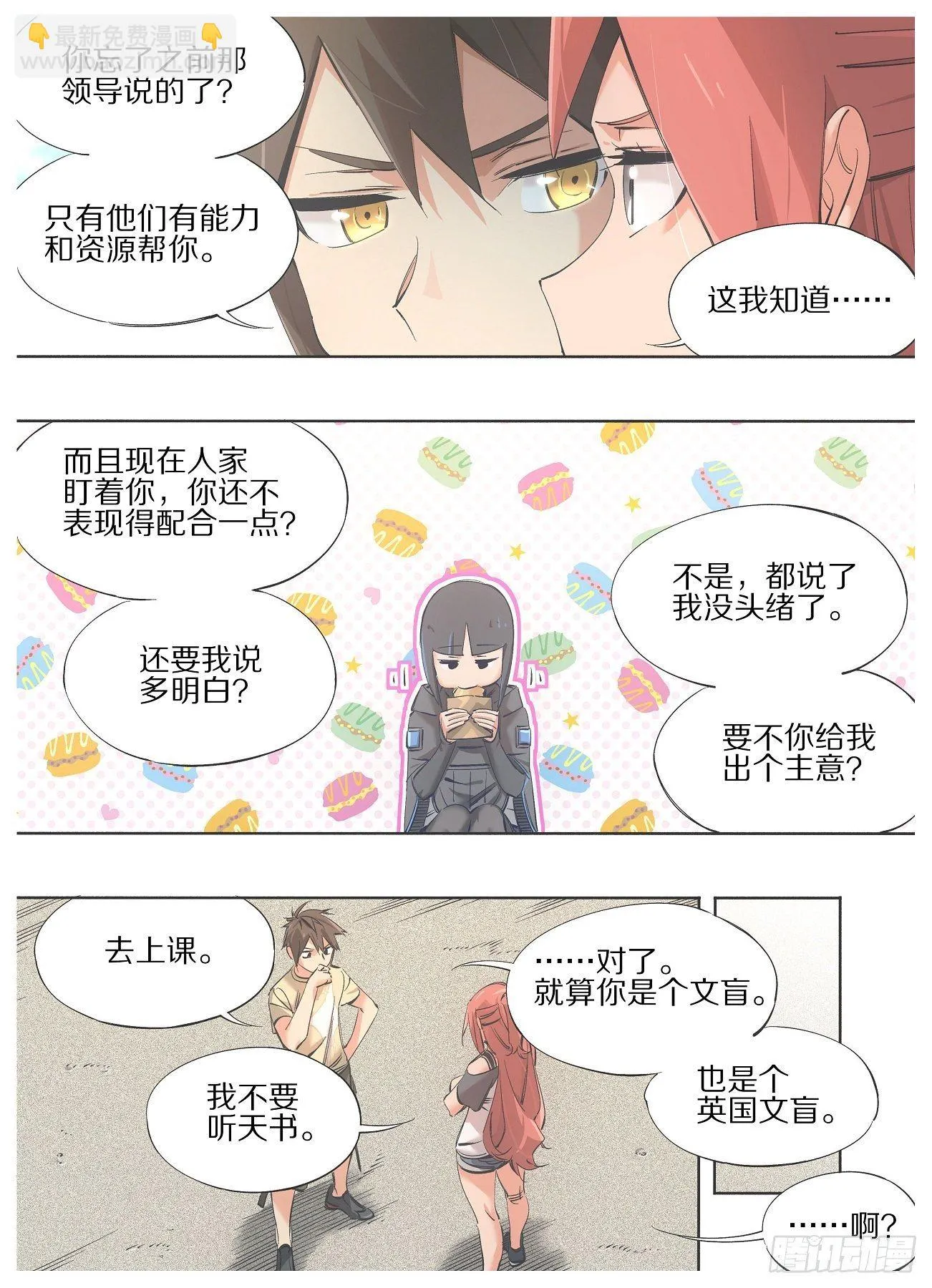 87.去上课！ 第12页