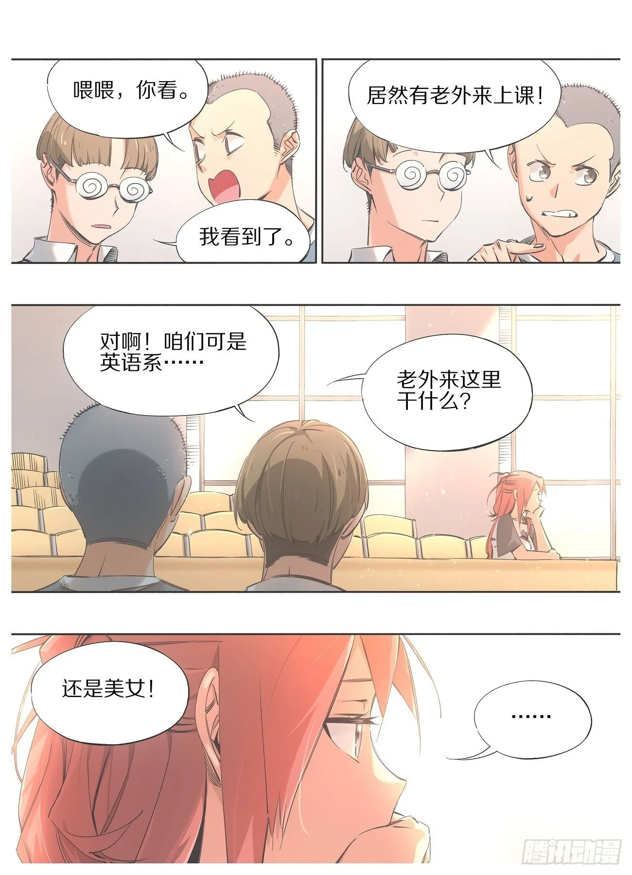 87.去上课！ 第13页