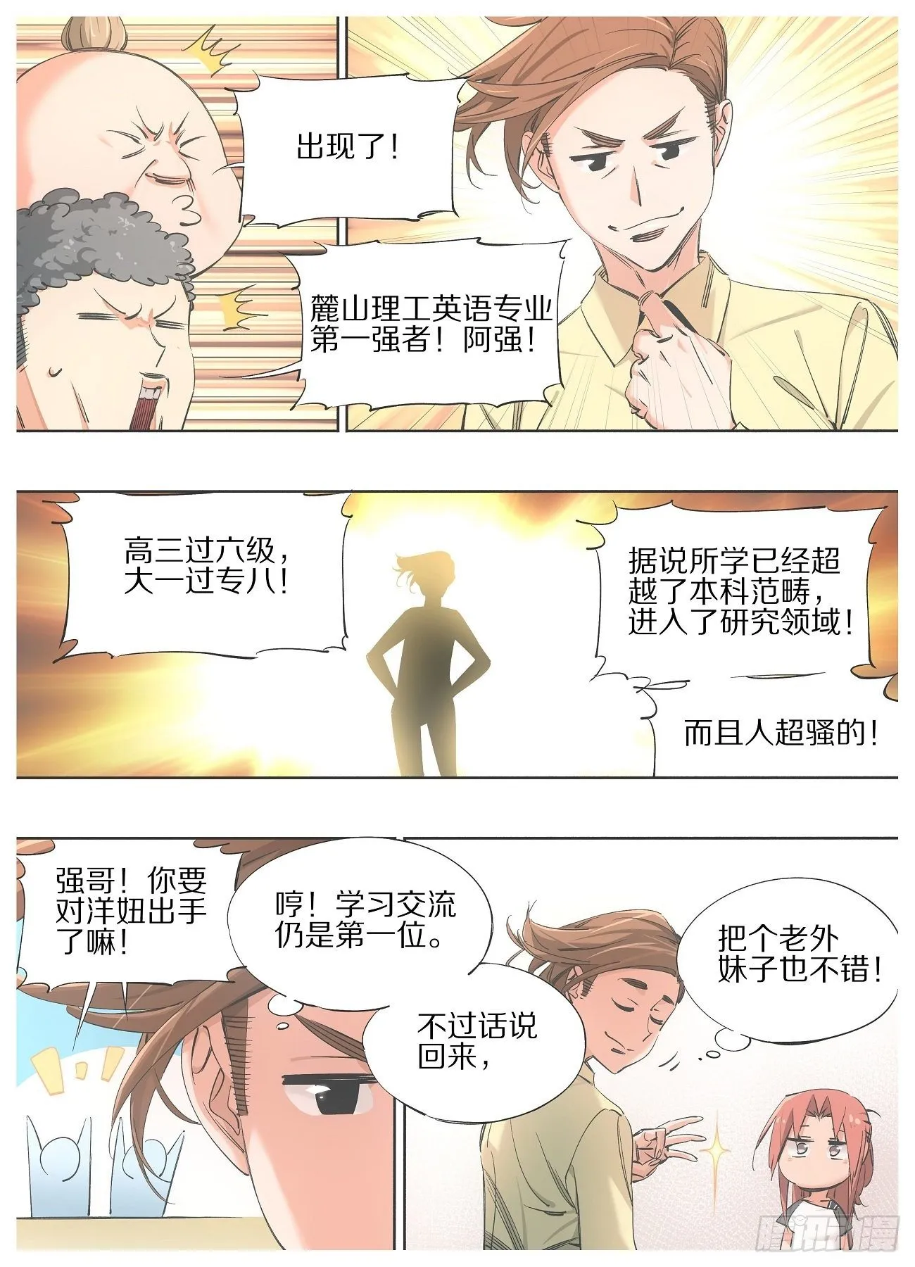 87.去上课！ 第15页